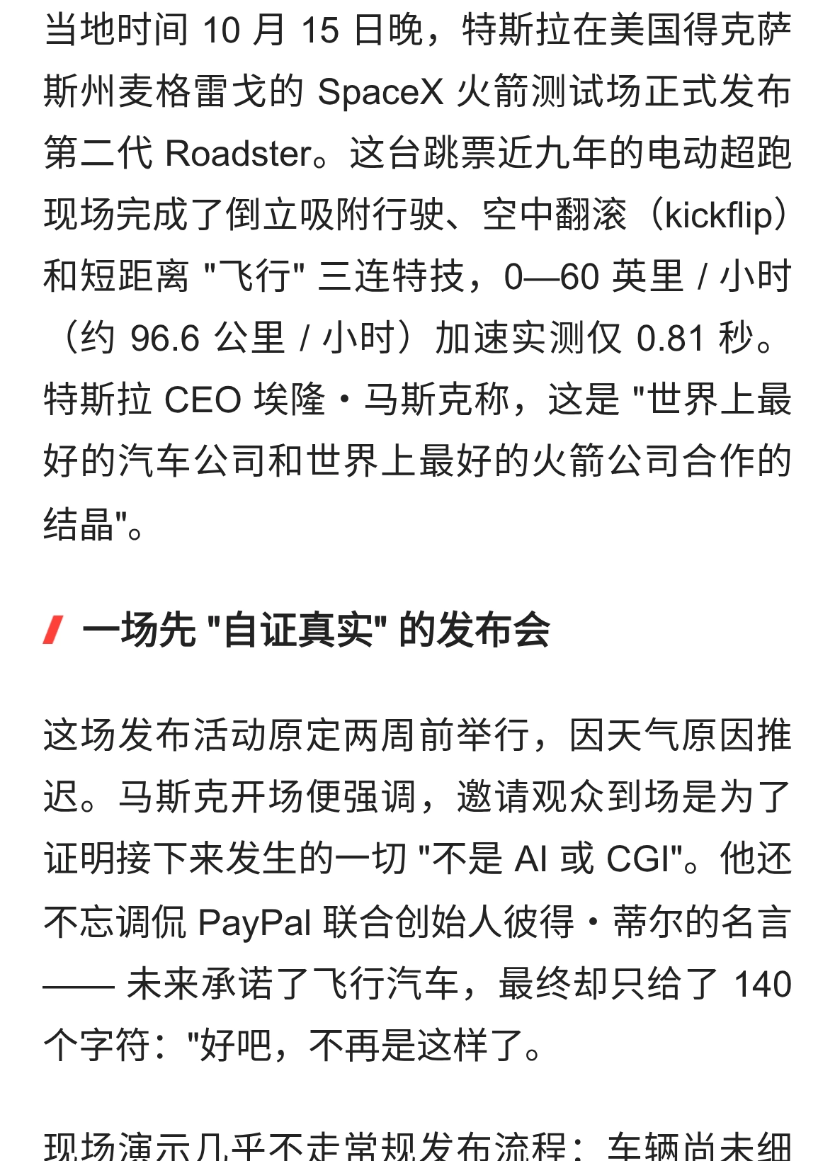 能飞还会空中翻滚！跳票九年的特斯拉第二代 Roadster 正式发布