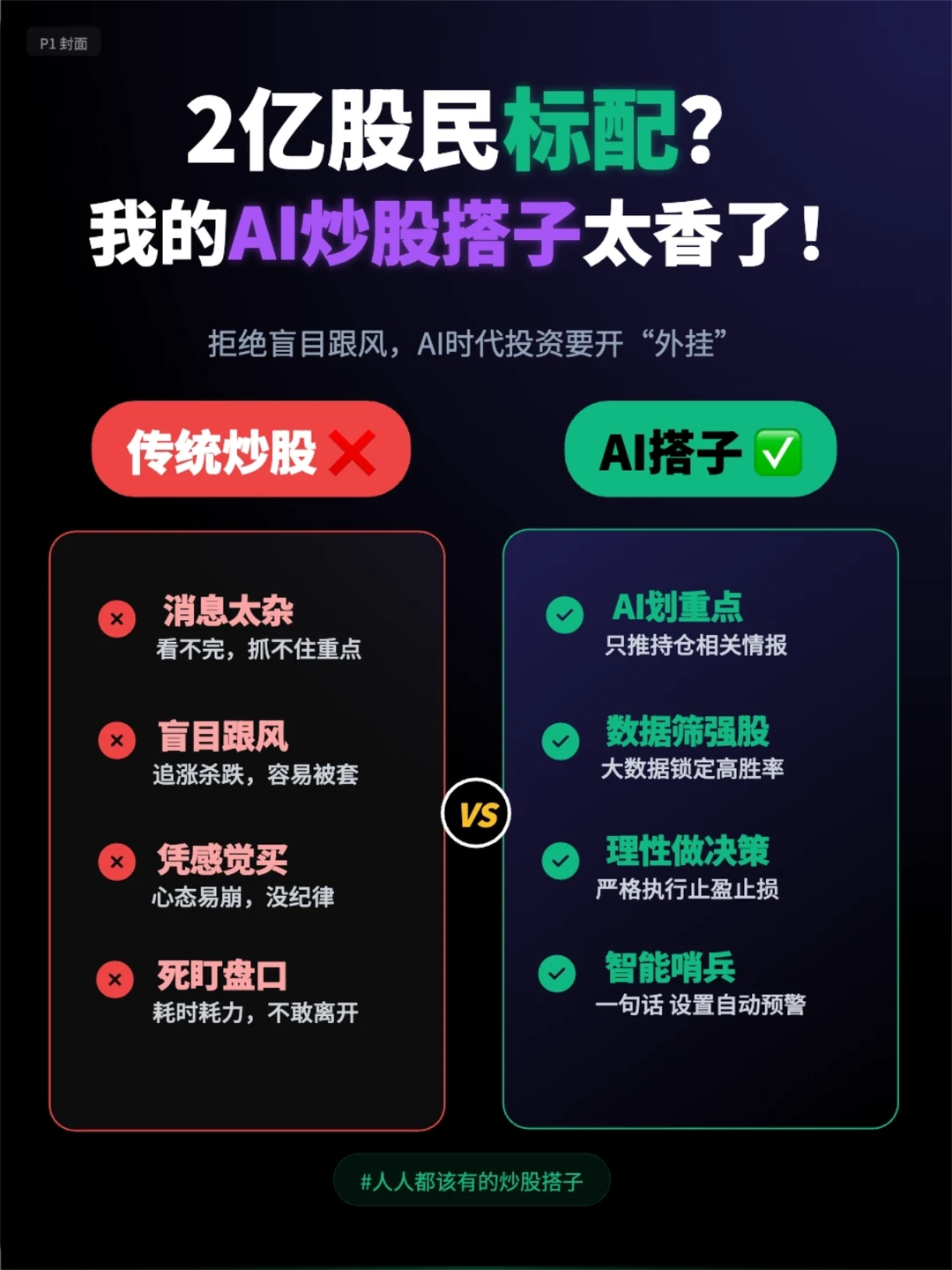 2亿股民标配？我的“AI炒股搭子”太香了！