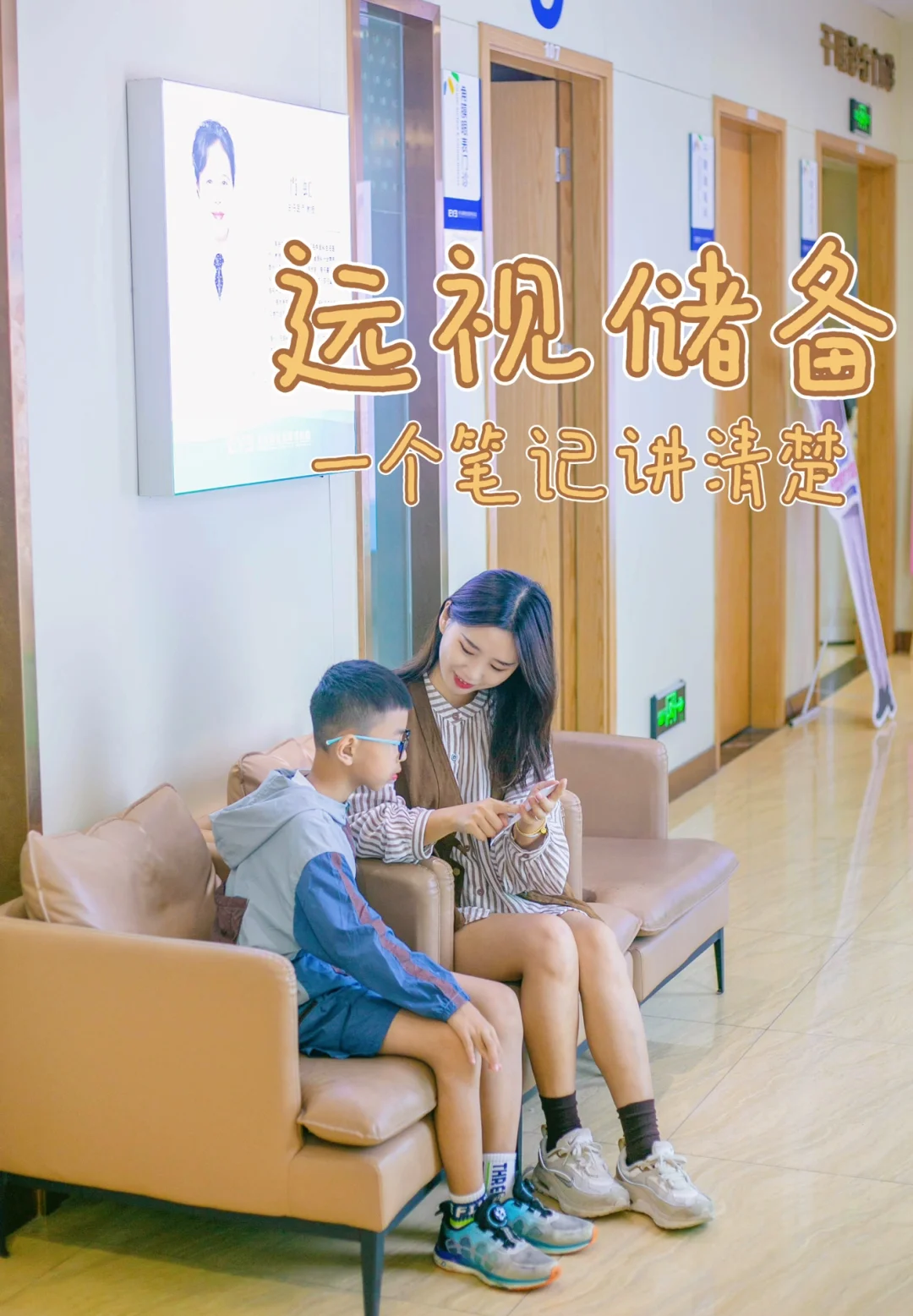 悔！带娃查远视储备，确实越早越好……