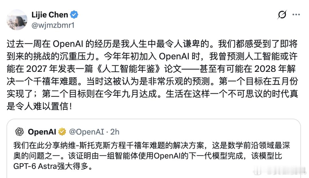 【#AI正在进入数学界的深水区#】（编辑：酸奶）就在刚刚，OpenAI 宣布，其内部 AI 系统完成了对纳维尔斯托克斯（Navier-Stokes equations）存在性与光滑性问题的一个解答，并同时公开了相关论文以及 Lean 形式化证明。

纳维尔斯托克斯方程不仅是千禧年大奖难题之一，也是现代流体力学最核心的理论基础 ​