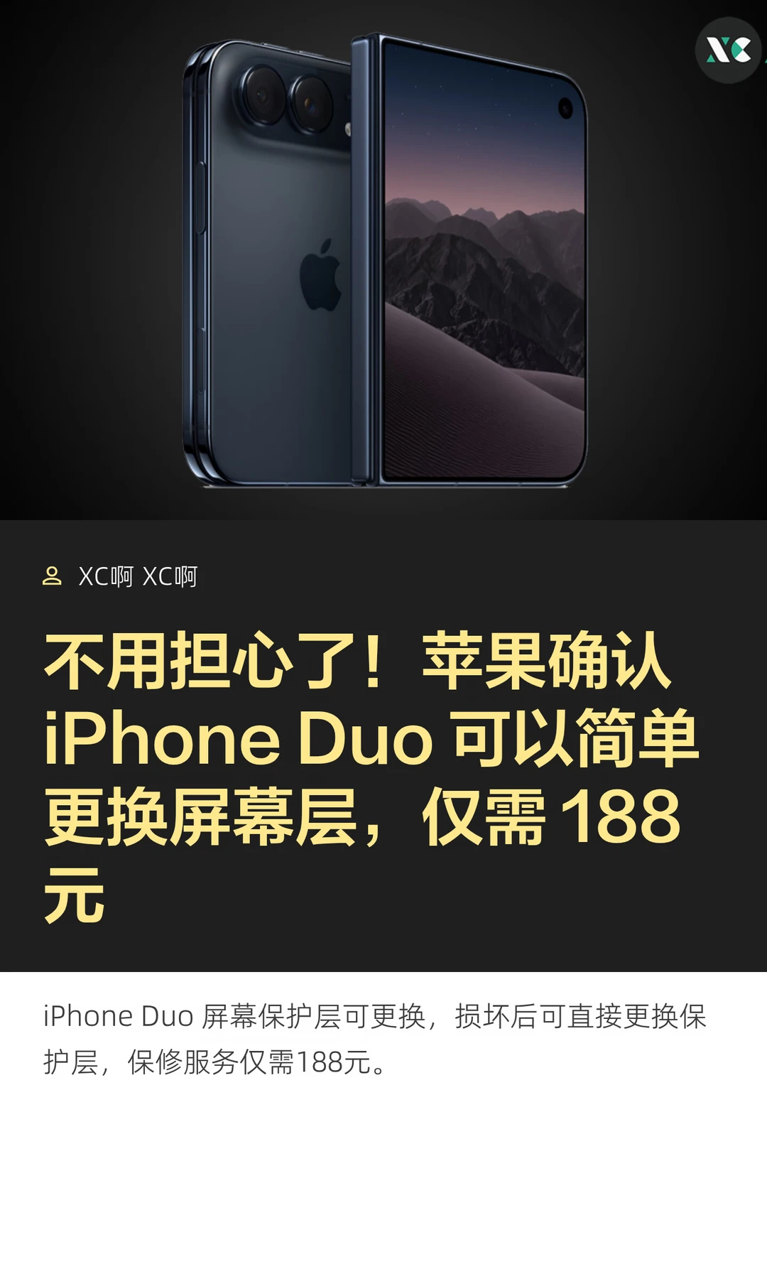 不用担心了！苹果确认 iPhone Duo 可以简单