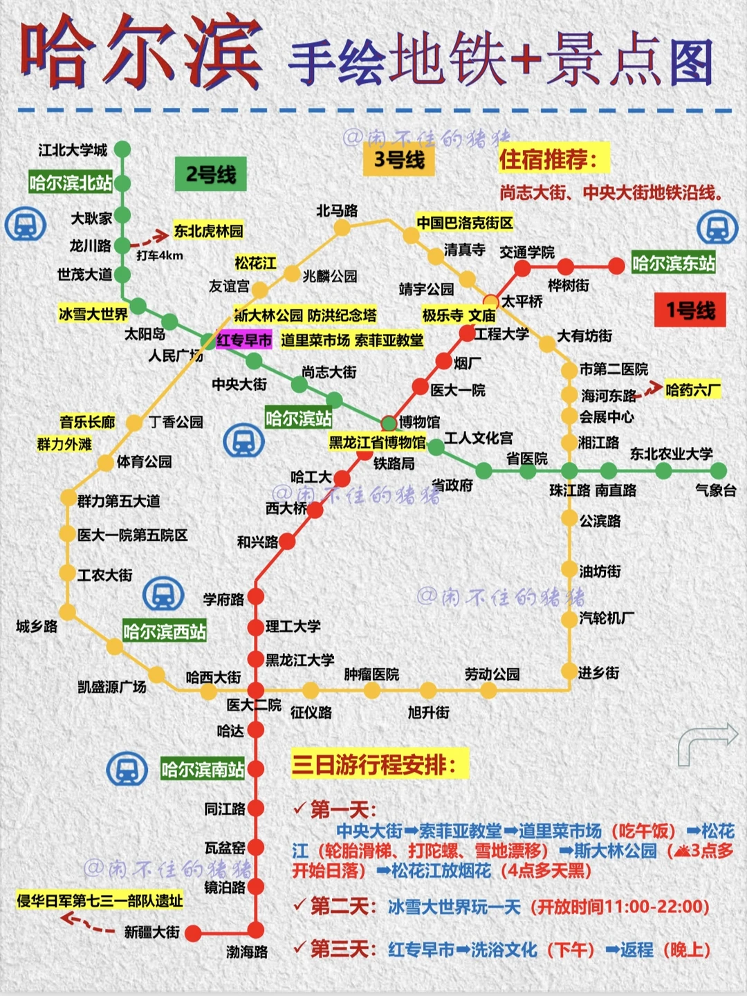 🌈哈尔滨3天2夜｜地铁+景点+行程全搞定🔥
