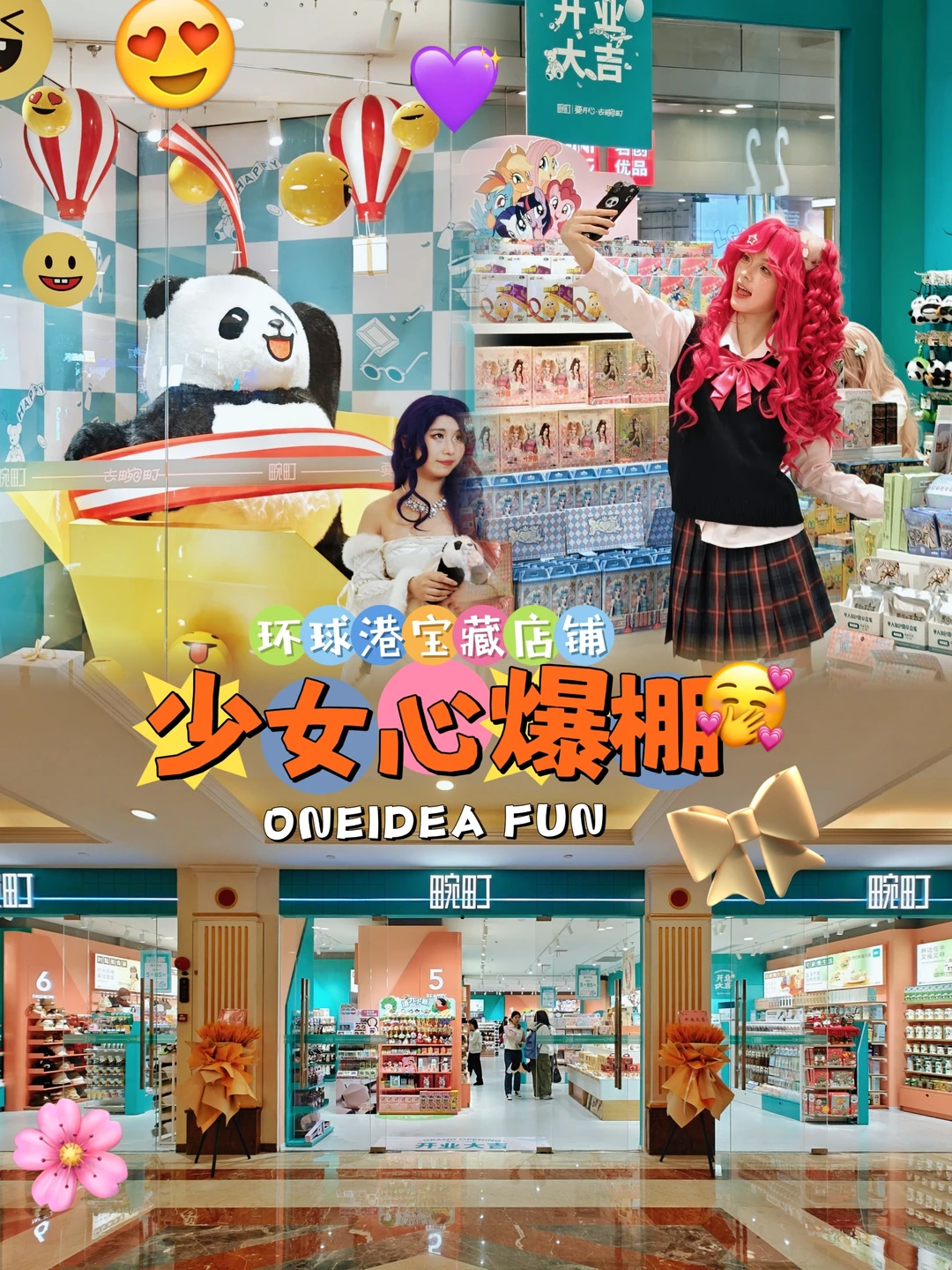 探店｜让你少女心爆棚的一站式生活杂货馆