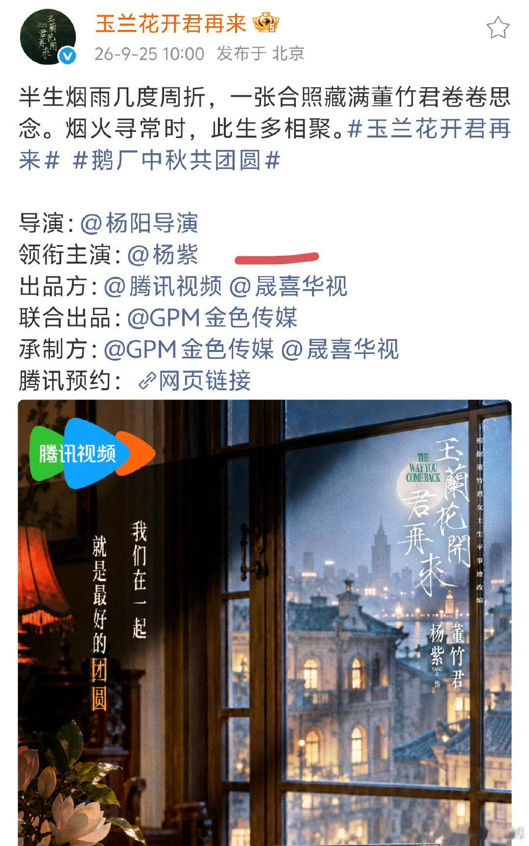 #玉兰花开君再来#期待大女主剧《玉兰花开君再来》，亮点：杨紫单行领衔主演！ ​