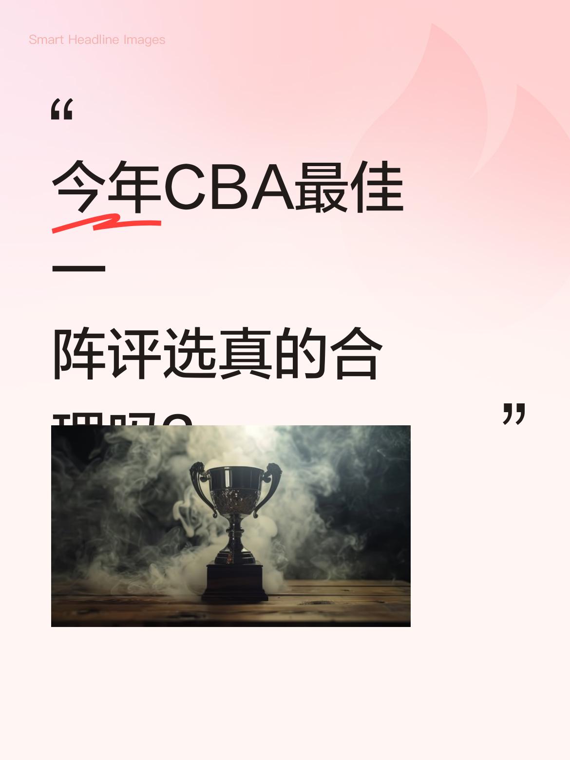 今年CBA最佳一阵评选真的合理吗？ 规则统一后，辽宁球员未进一阵引发讨...