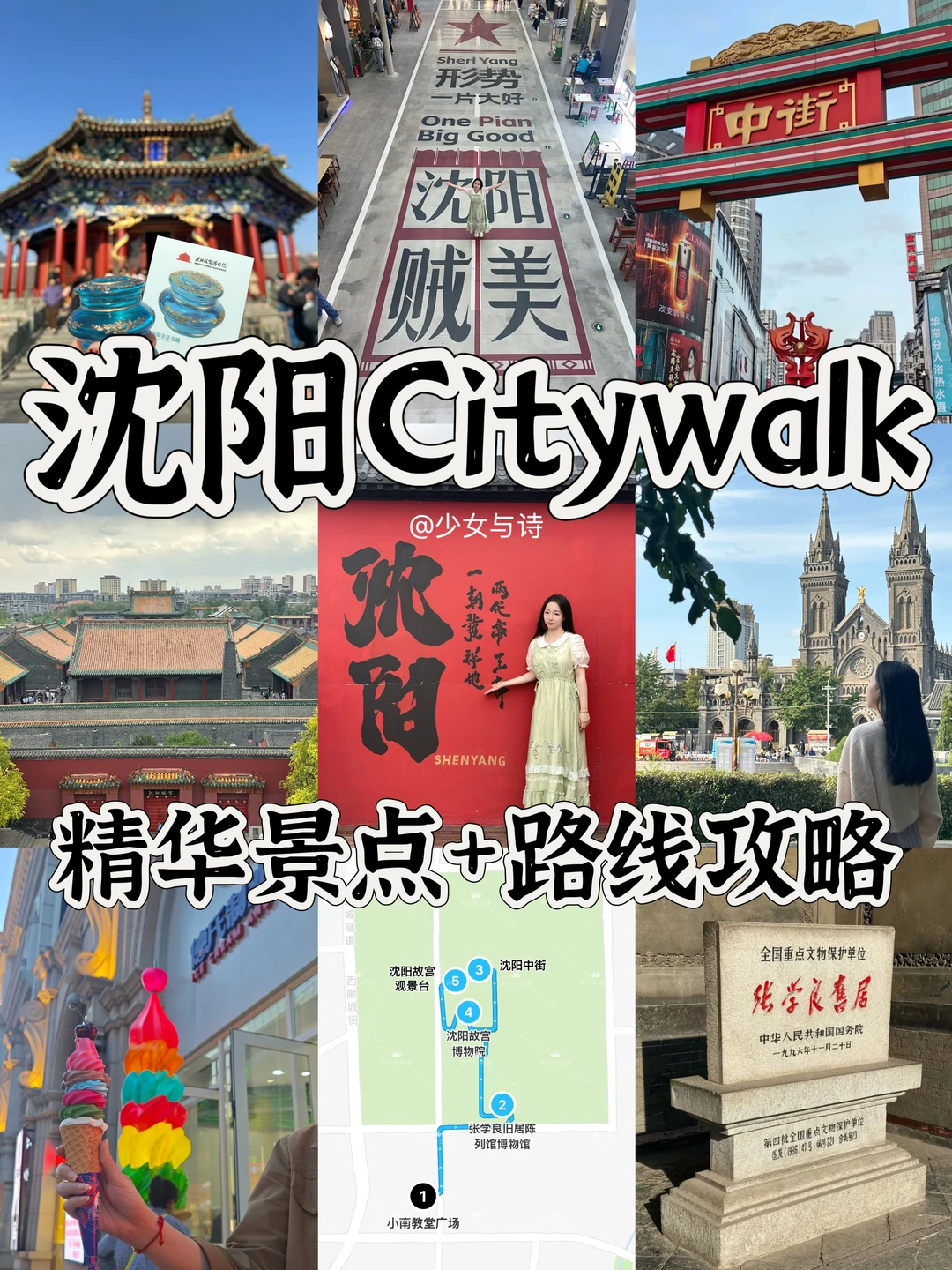 不绕路‼️沈阳一日Citywalk精华景点全攻略🔥