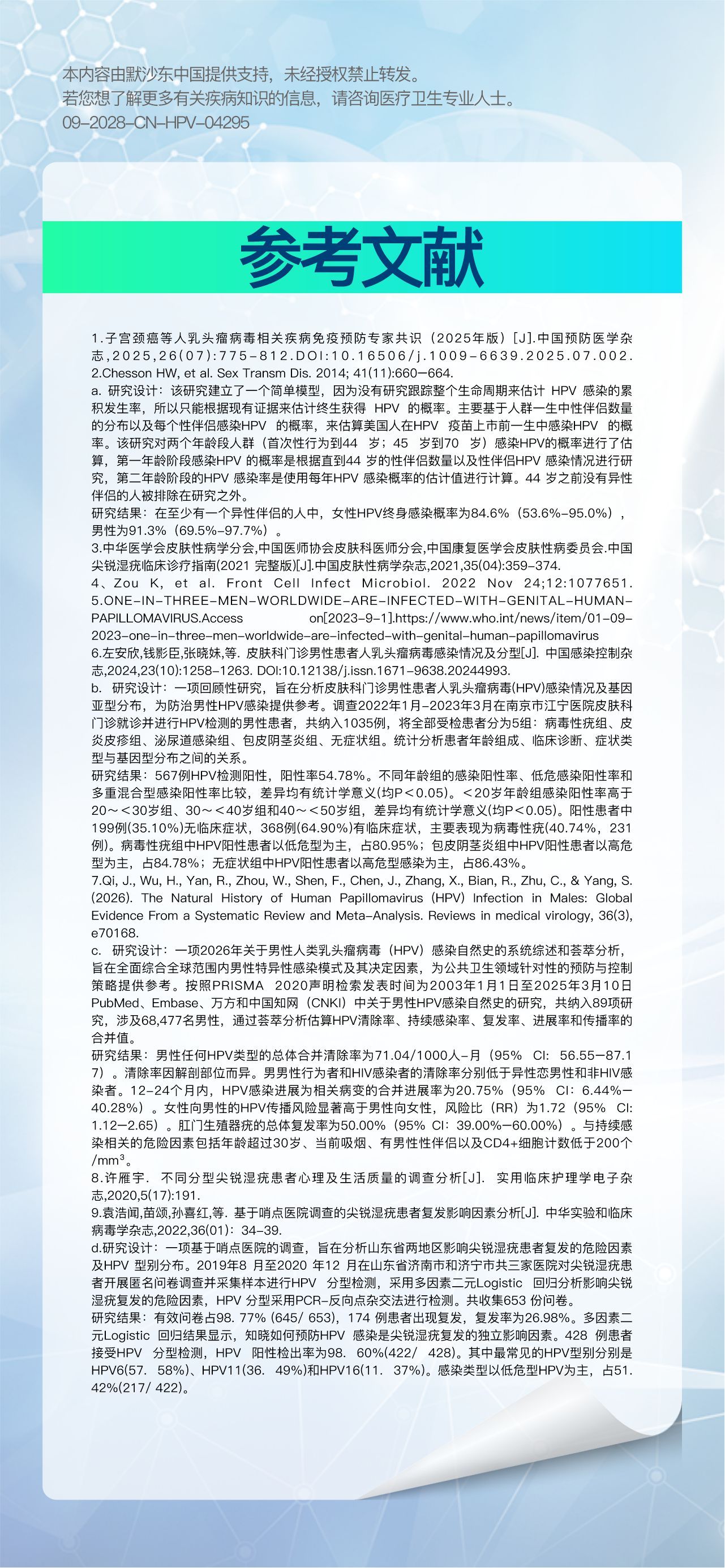 【伴侣查出HPV阳性，我该怎么办？】后台其实经常收到类似的私信。很多人第一次面对HPV阳性，尤其是男性感染HPV，想到的不是医学问题，而是：男性也会感染HPV？是不是谁做错了什么？是不是感染了性病？以后还能不能正常生活？
首先需要纠正的一个认知就是：HPV，从来不是女性的“专属问题”。伴侣一方若 ​