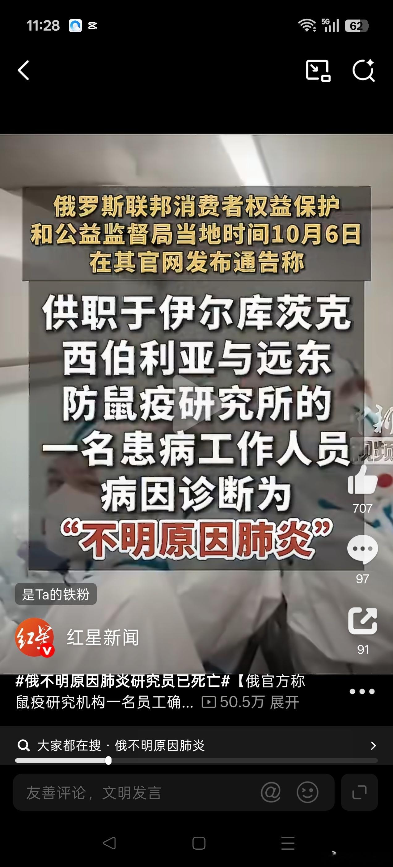 #俄向世卫通报不明原因肺炎进展#看到“防鼠疫研究所员工死于不明原因肺炎”这条热搜的时候，说实话我心里咯噔了一下。防鼠疫的地方，人没了，死因还“不明”——这组合怎么看怎么让人不太舒服。
官方通报说得很清楚：样本里没发现跟死者工作相关的微生物，实验室也没出过事故，专家委员会确认了。接触 ​