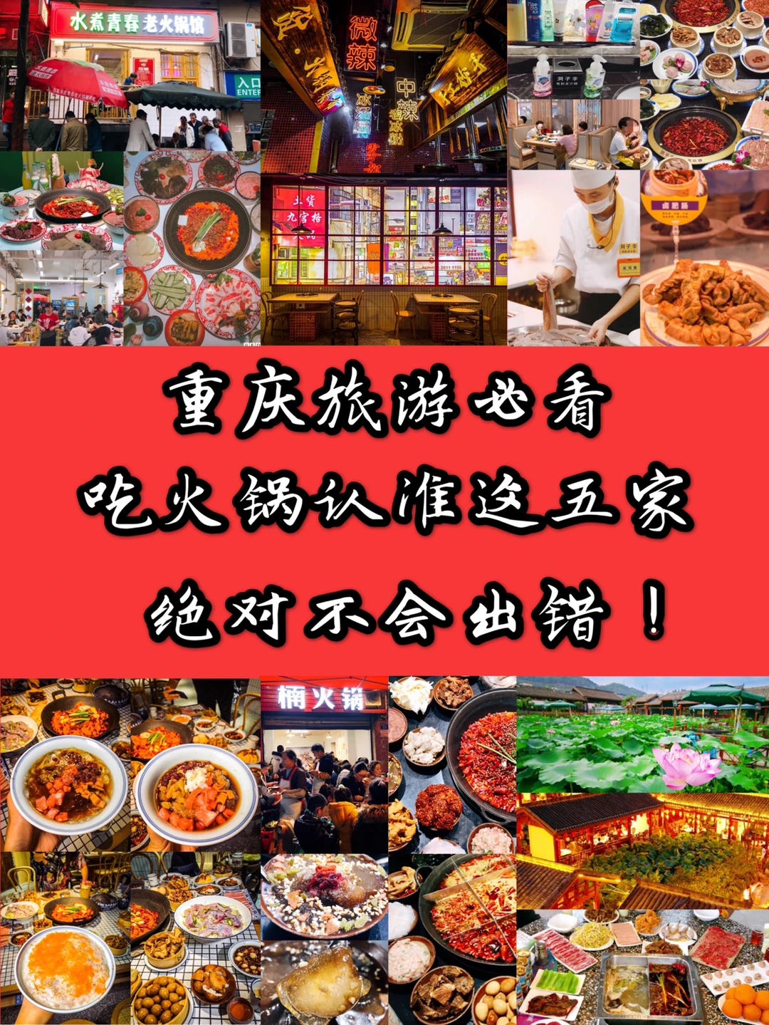 重庆火锅🔥我心中重庆火锅前五，不接受反驳