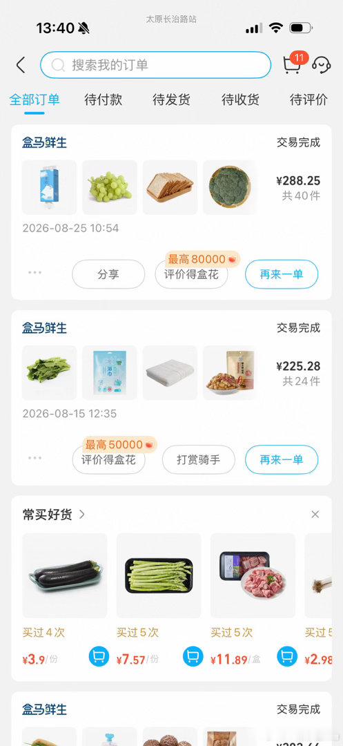 河马入驻以后每周都要去逛一次，菜肉都要比我在菜市场买的好，且并没有比菜市场贵多少，有的甚至比菜市场还便宜。特别是肉类，在菜市场买排骨总有腥味儿，而且每次要肋排，都会把前面的肉排全部切给你。买菜也是，菜市场的菜很多烂了也会在那放着，还的挑半天，当然我说的是我家门口的菜市场。在河马买 ​