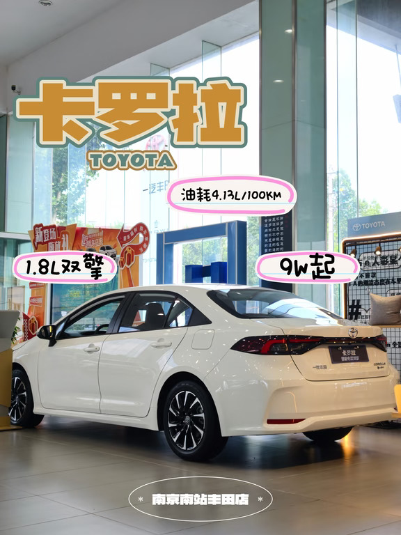 🚗家用通勤，卡罗拉为什么常年热门