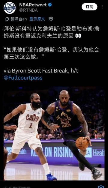 ▲拜伦-斯科特：如果骑士没交易来哈登，詹姆斯这次肯定是回骑士的