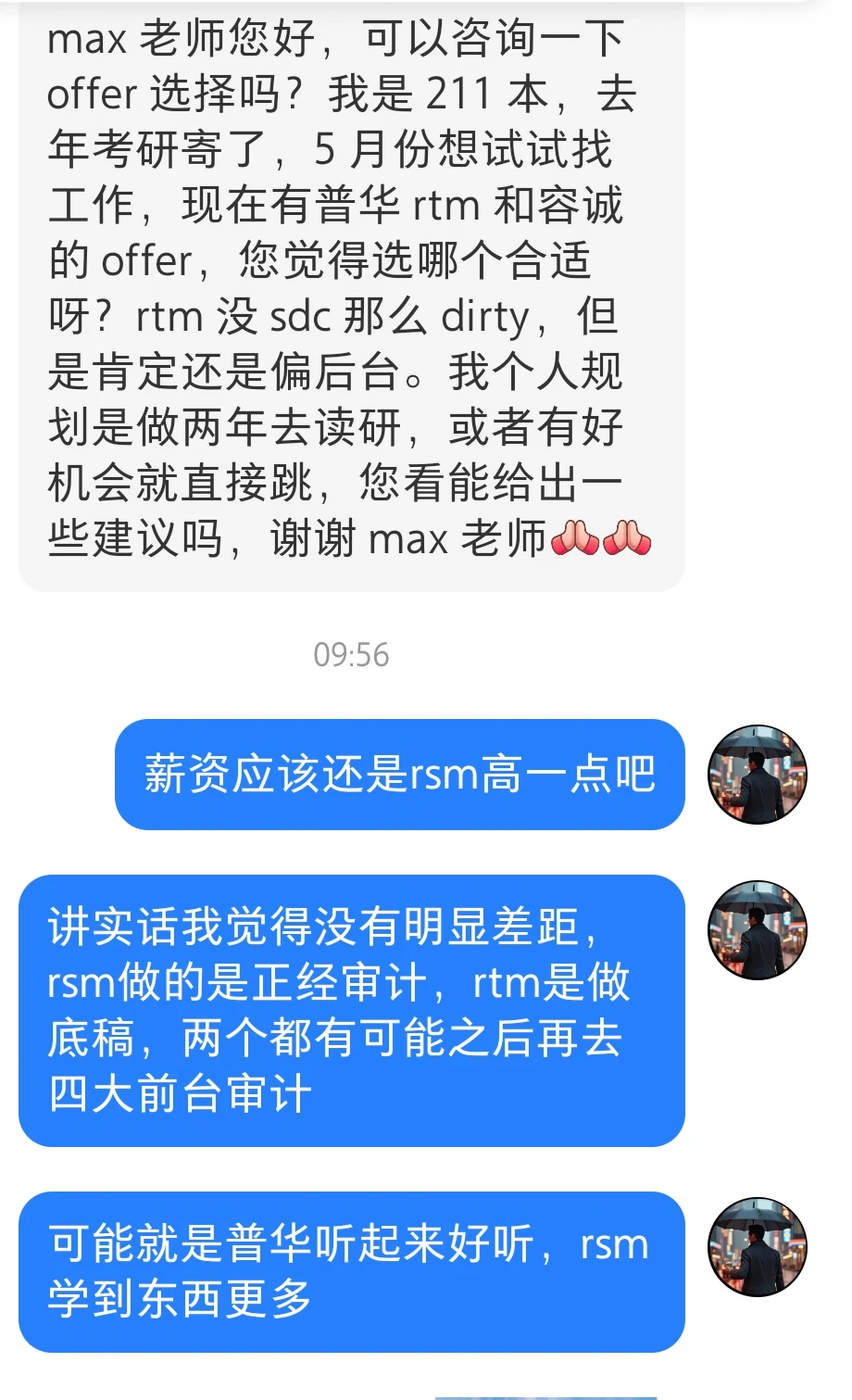 普华rtm和容城审计选哪个