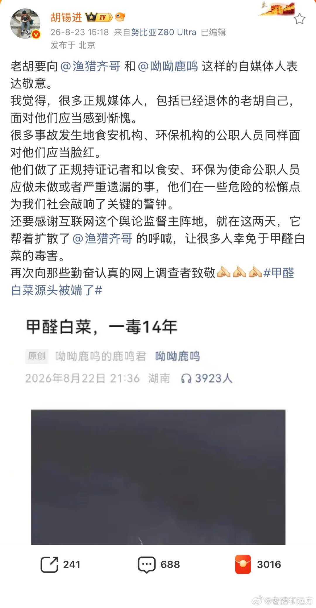 相信老胡是真心的，毕竟他也要亲自吃白菜，而且级别不够吃TG。[干饭人] ​