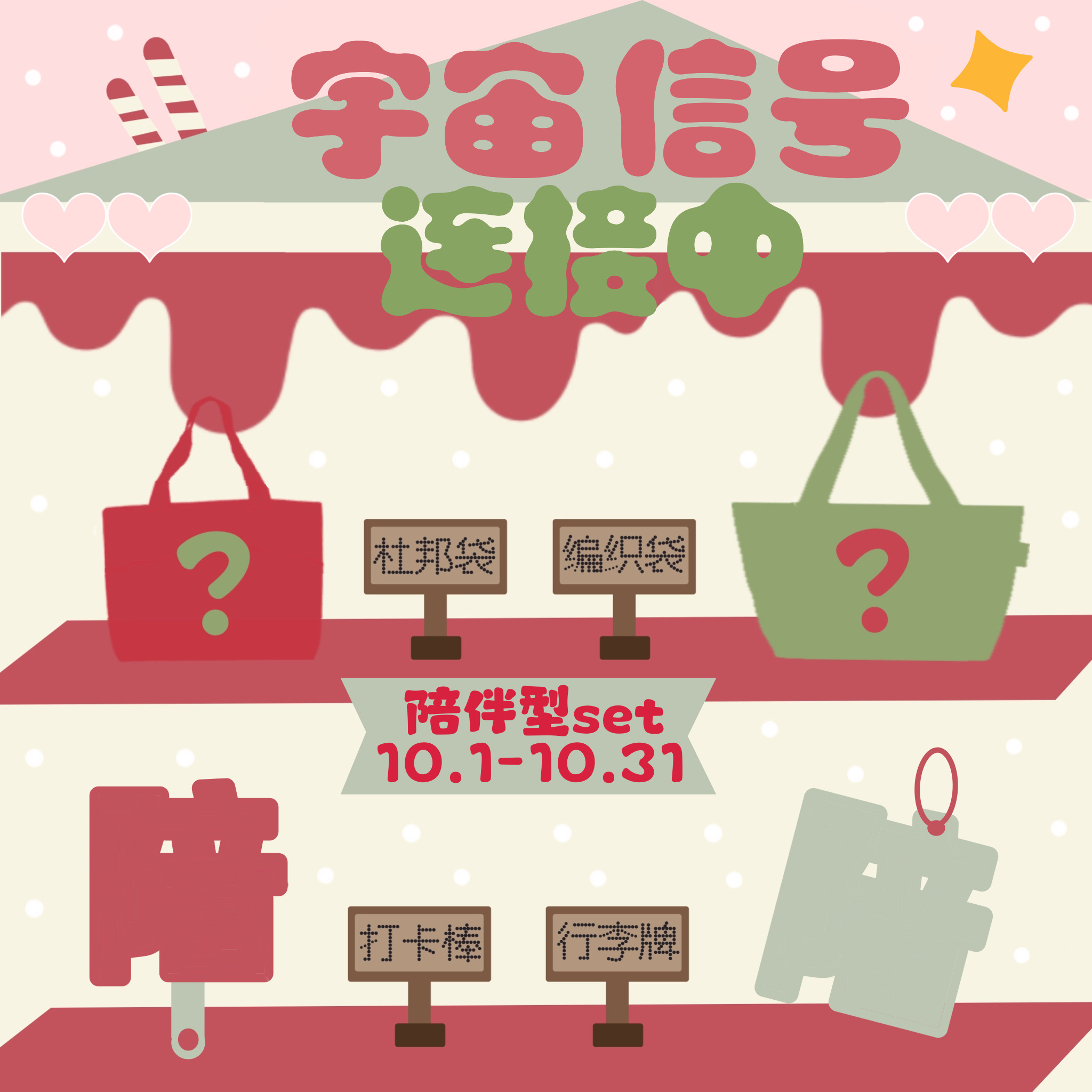 #宝铲[超话]# 💚❤️#陪宝铲等全世界死光# 
『宇宙信号连接中』

还在为人群中没法辨别同担身份感到困扰吗？😞
还在为线下大包小包前往场馆而感到无语吗？😤
还在为旅途中找不到行李箱而感到担忧吗？😱
还在为无法证明自己身份随时随地“陪”而感到无奈吗？💚❤️

这一次我们寻求苹果落地的 ​