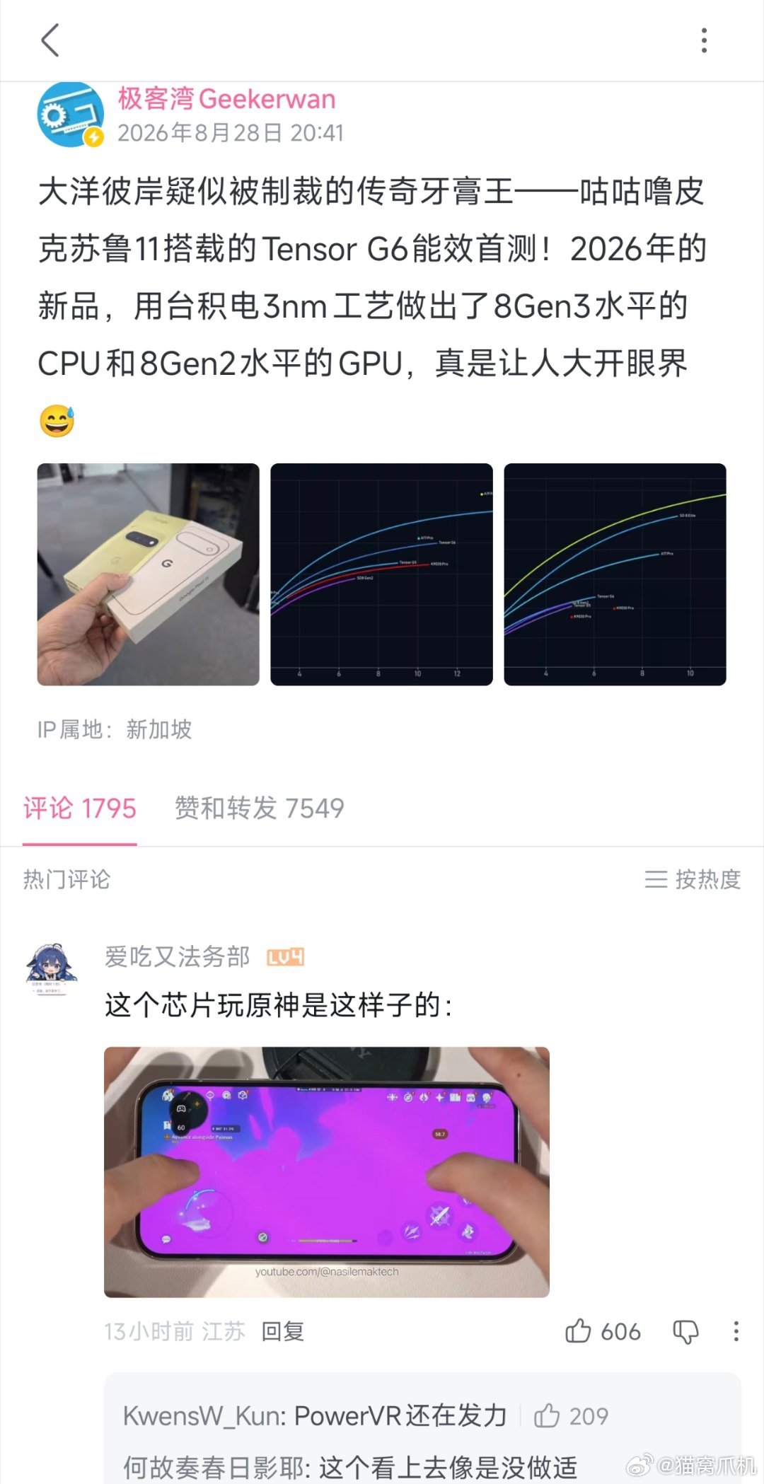 哦对了，极客湾刚刚拿到了大洋彼岸根正苗蓝的咕噜咕噜公司的tensorG6，他们经过初步测试下结论这芯片就8g2-8g3性能。G6甚至用的是玄戒O3同款N3P工艺，CPU部分也都是C1架构。

极客湾可千万别做tensorG6对比玄戒O3性能的视频哦，我不爱看[兔子]。 ​