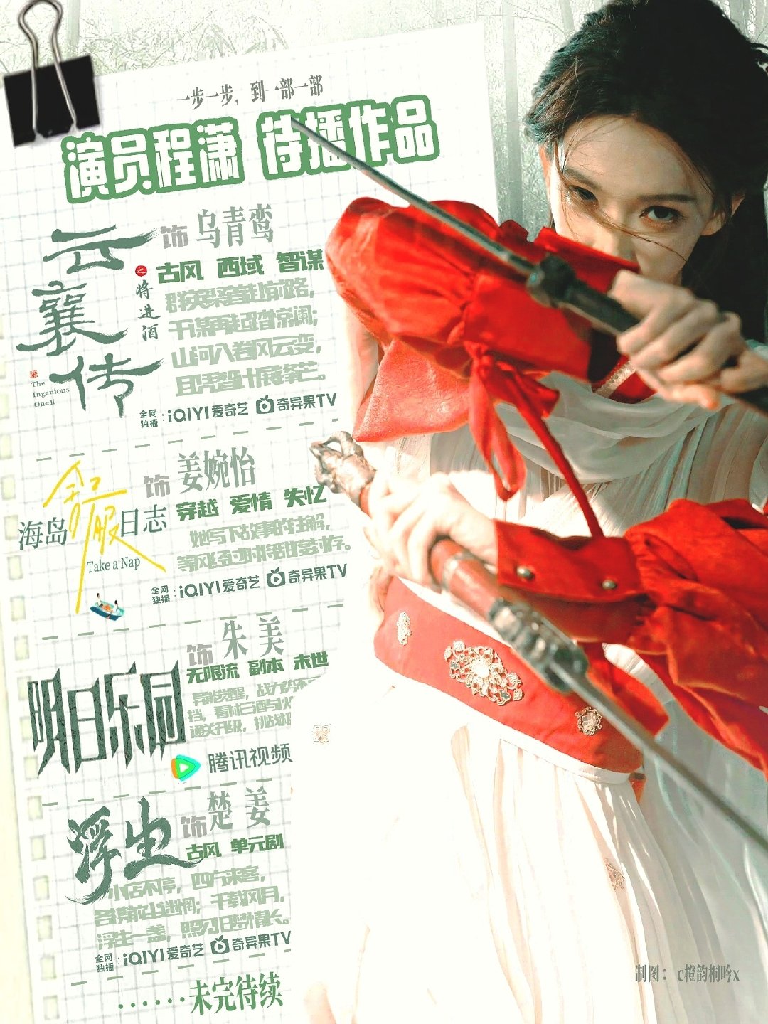 我应在江湖悠悠
（待播剧）
#程潇我的少女心事是一场江湖梦# ​