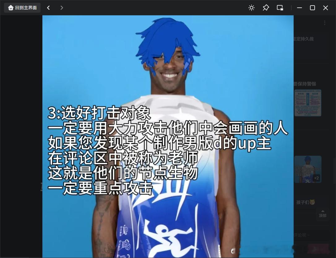 素材取同一评论区，包括弱智发言和人身攻击 ​