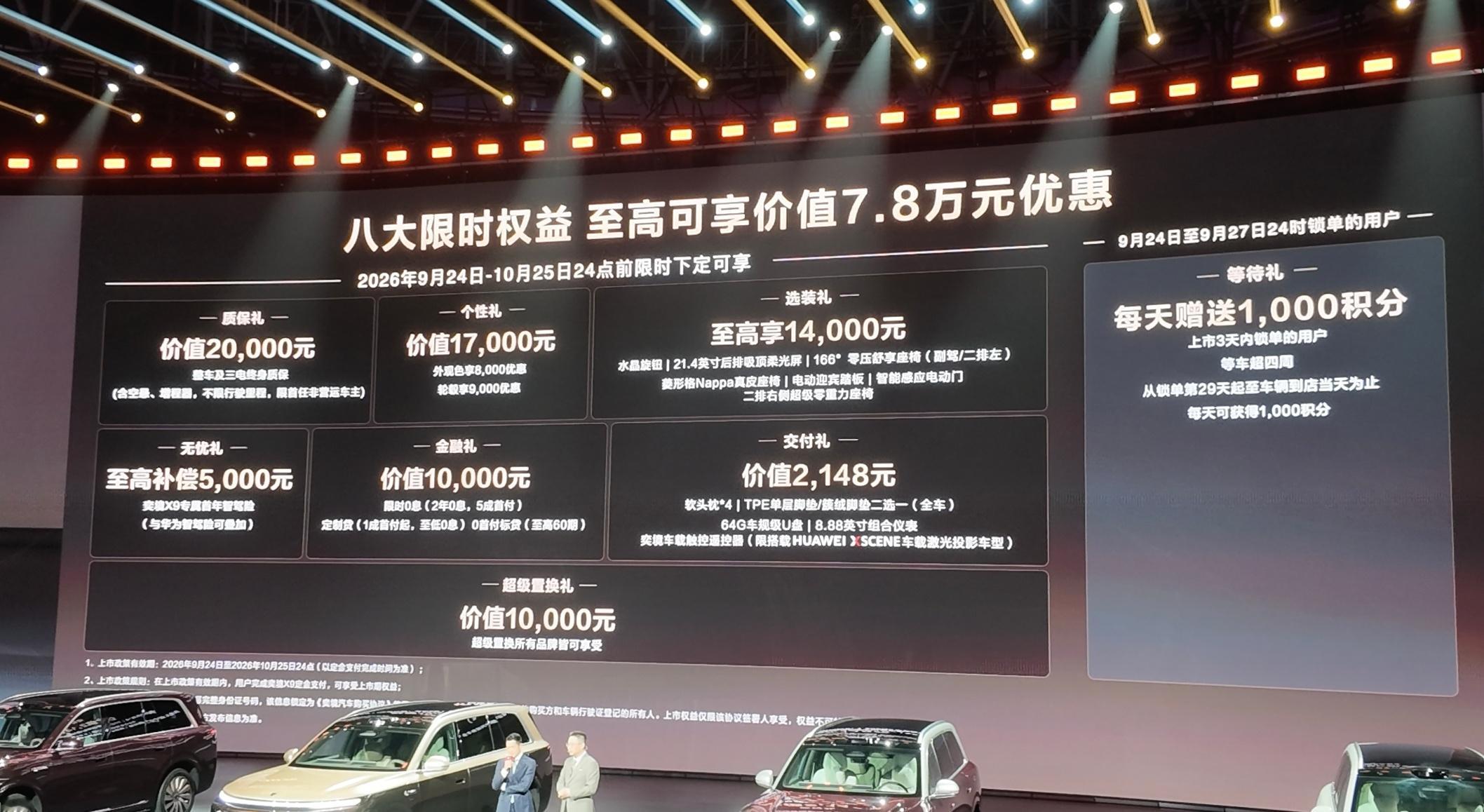【上市24小时大定9157台，奕境X9能否复制华为系SUV的爆款？】

奕境X9被不少网友称为“问界M9青春版”，亮相后热度一直很高，上市24小时大定9157辆。这个成绩相比其他品牌动辄上万不算突出，但对30万级全新品牌的首款车型来讲，算得上超预期。新车共有4个配置，限时优惠价27.98-35.98万，相比预售价下 ​