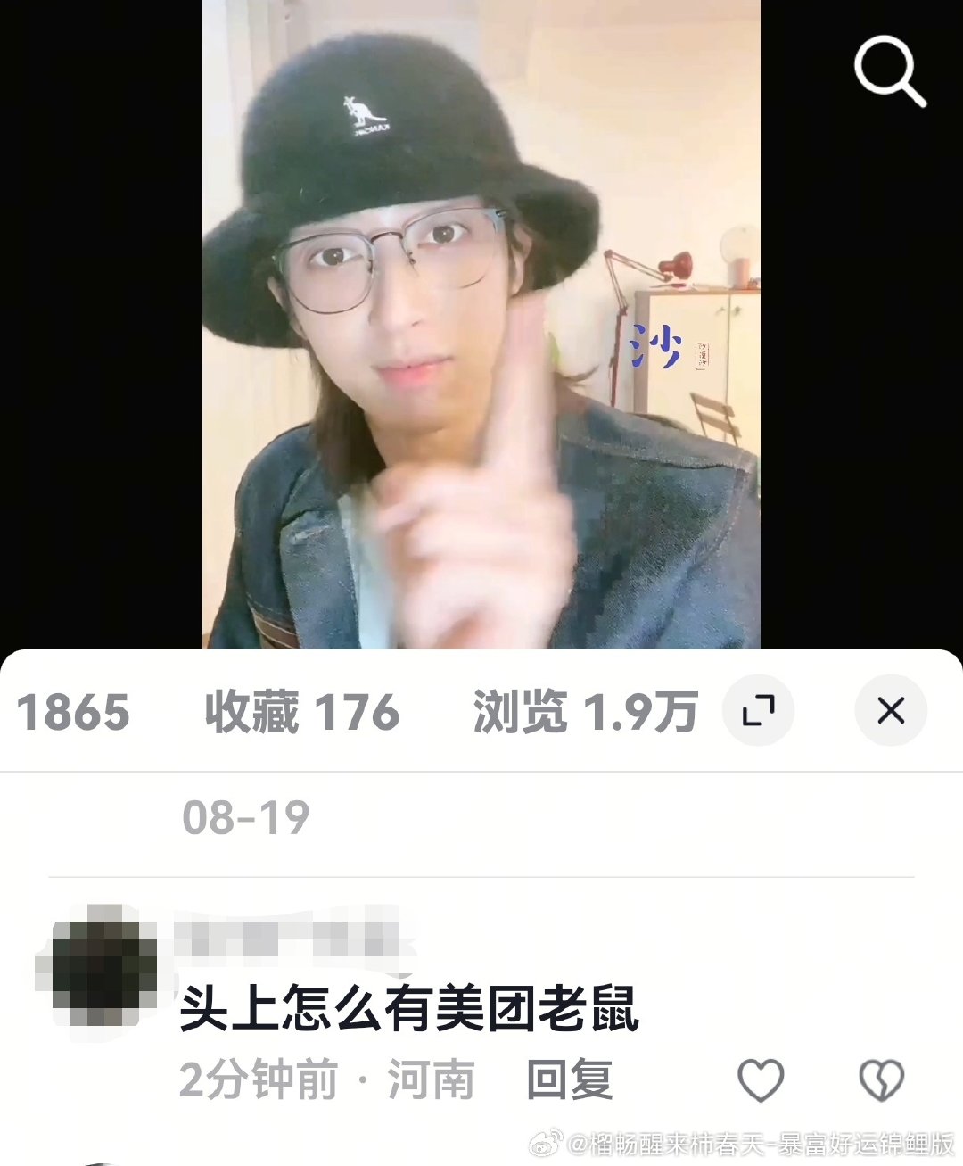 刘畅“头上怎么有美团老鼠”
抖人笑死我了吧，这是袋鼠吧🦘 ​