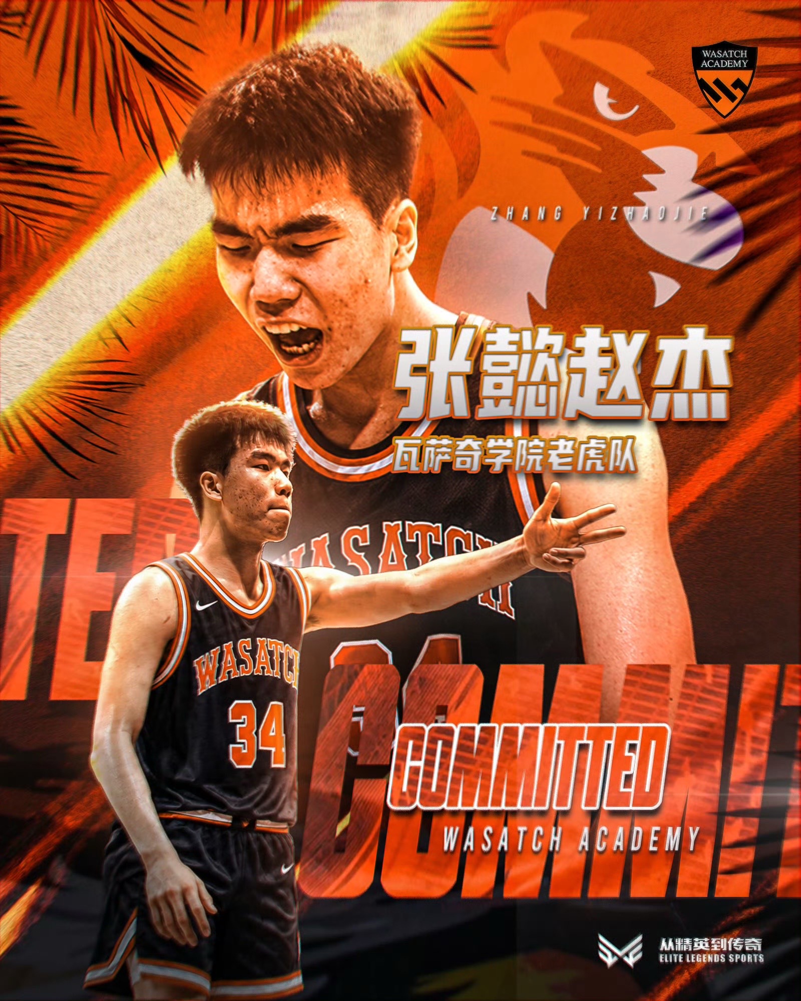 张懿赵杰已经确定加盟瓦萨奇学院！从你的耳边路过 @zyzj 张懿赵杰已经确定加盟Wasatch Academy(瓦萨奇学院)。坐落于犹他州的Wasatch Academy，是全美顶尖预科高中，参加EYBL赛事，曾排名全美前三，去年排名全美第13位。@DOU+小助手 @小鱼日记簿🐟 @草帽姐 @瑕不