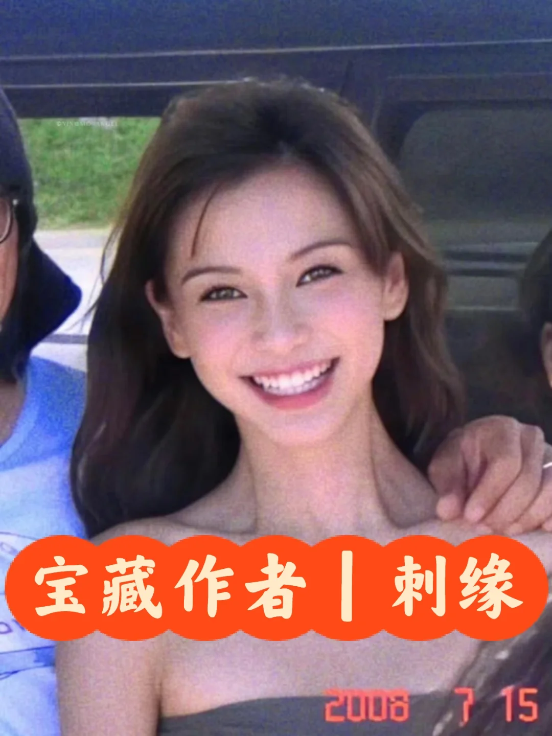 宝藏作者｜刺缘