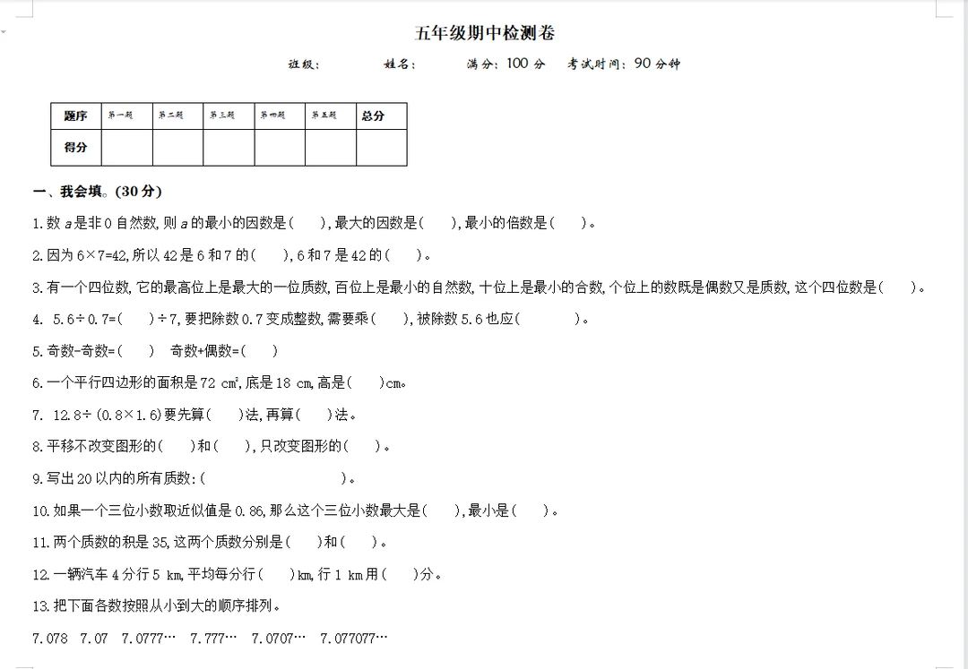 BS五年级上期中测试卷及答案
