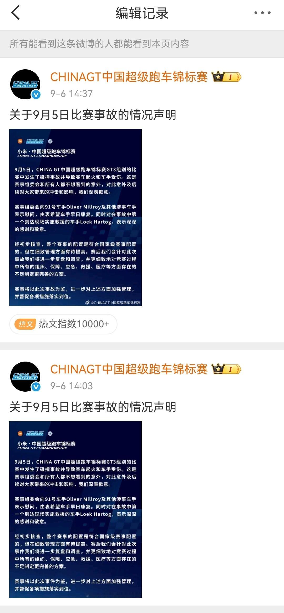 China GT（中国超级跑车锦标赛）第四站上海站前天发生一起赛道安全事件，正在比赛的赛车因碰撞起火，法拉利91号赛车爆燃，英国车手奥利弗·米尔罗伊（Oliver Millroy）受困于座舱，情况万分危急，保时捷车手洛克·哈托格（Loek Hartog）果断放弃比赛，停车冲向燃烧的赛车。
 ​