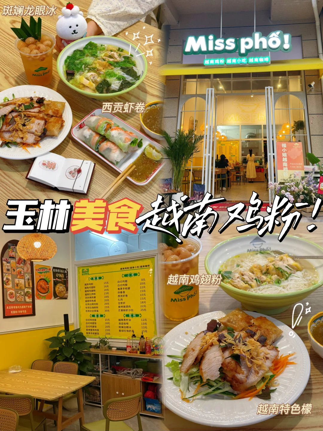 玉林美食/已二刷‼️正宗好吃越南菜🥢纯分享