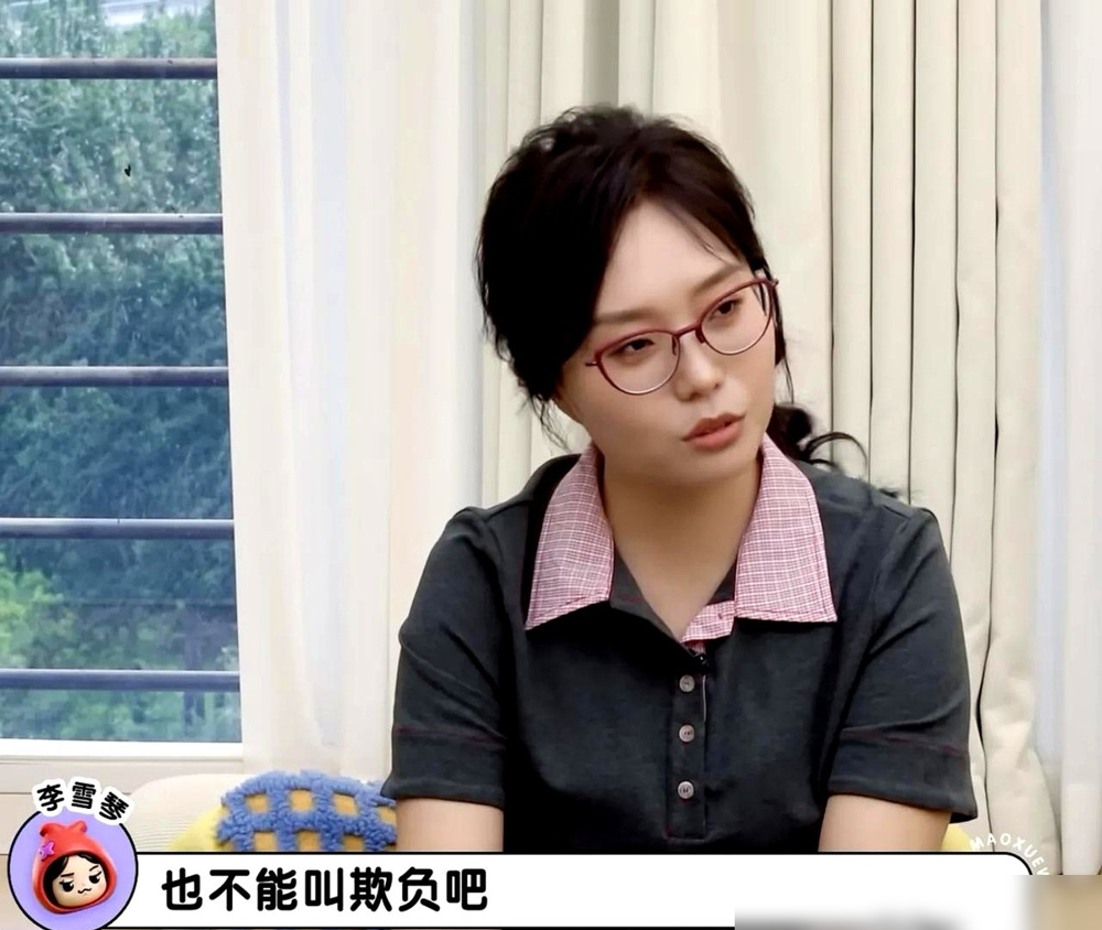 李雪琴刚出道那会儿，录节目连个正眼都得不到。没人搭理，没人递话，她坐那儿像个透明人。这事她记了好几年。
后来她火了，综艺排满，湖南台常驻，流量跟徐志胜平起平坐。经纪人还真碰上了当年那位前辈。结果呢？经纪人毕恭毕敬喊了句老师。
李雪琴自己在节目里当笑话讲，讲完又改口，说不是欺负，是没好好对待，得体