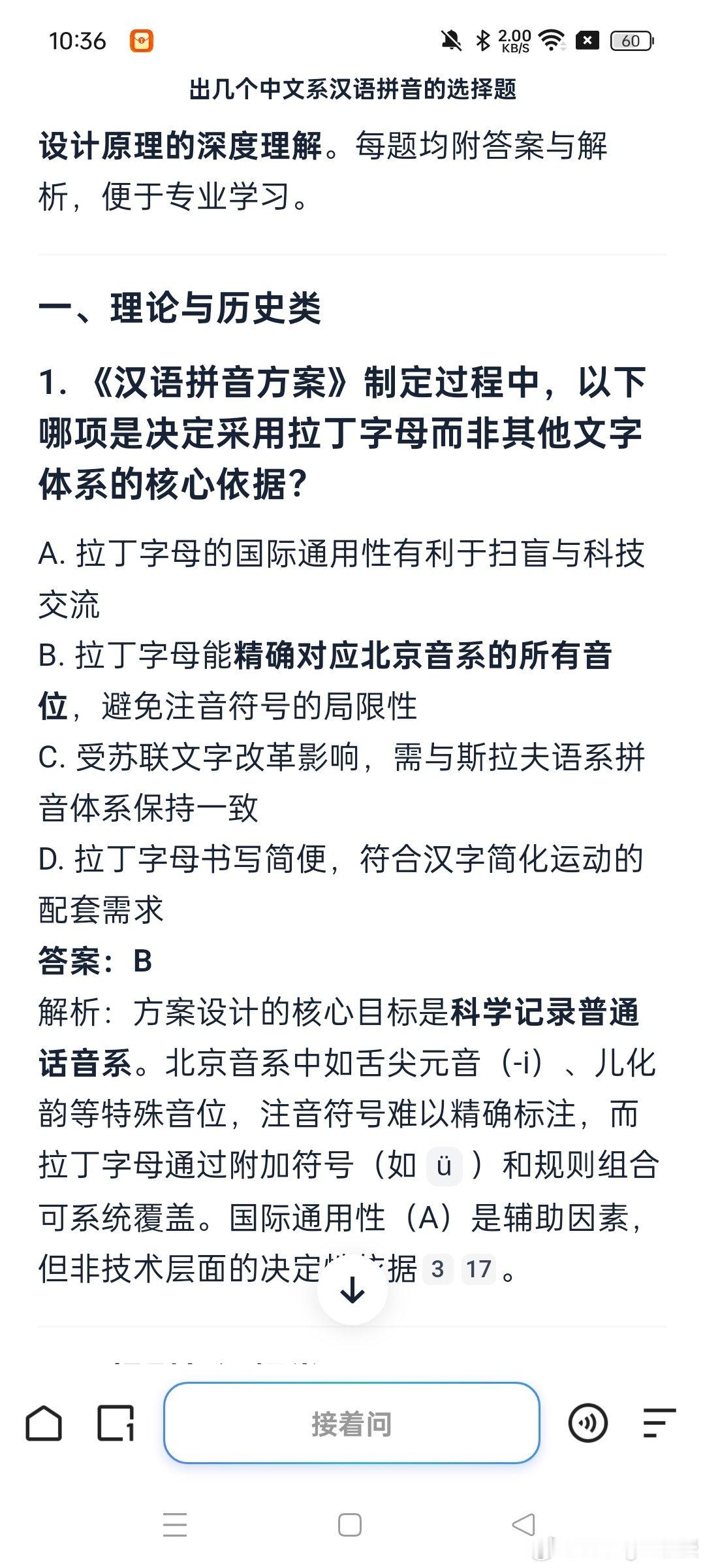 我也来警告一个：让AI出一道汉语拼音的选择题，结果AI说拉丁字母能精确对应北京音系的所有音位，怎么可能？拼音的发音都是重新改过约定俗成的（阿波茨德额佛歌），这个叫做符号的任意性🤗
#Strongart##汉语拼音##北大复旦校长接连发出警告##语言学[超话]#  ​