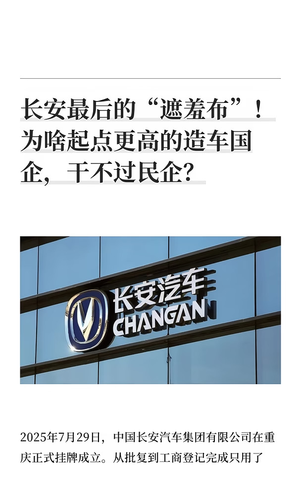 长安最后的“遮羞布”！为啥起点更高的造车