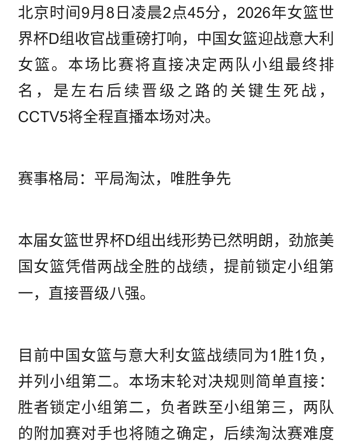 生死排位战！中国女篮VS意大利女篮 赛事前瞻