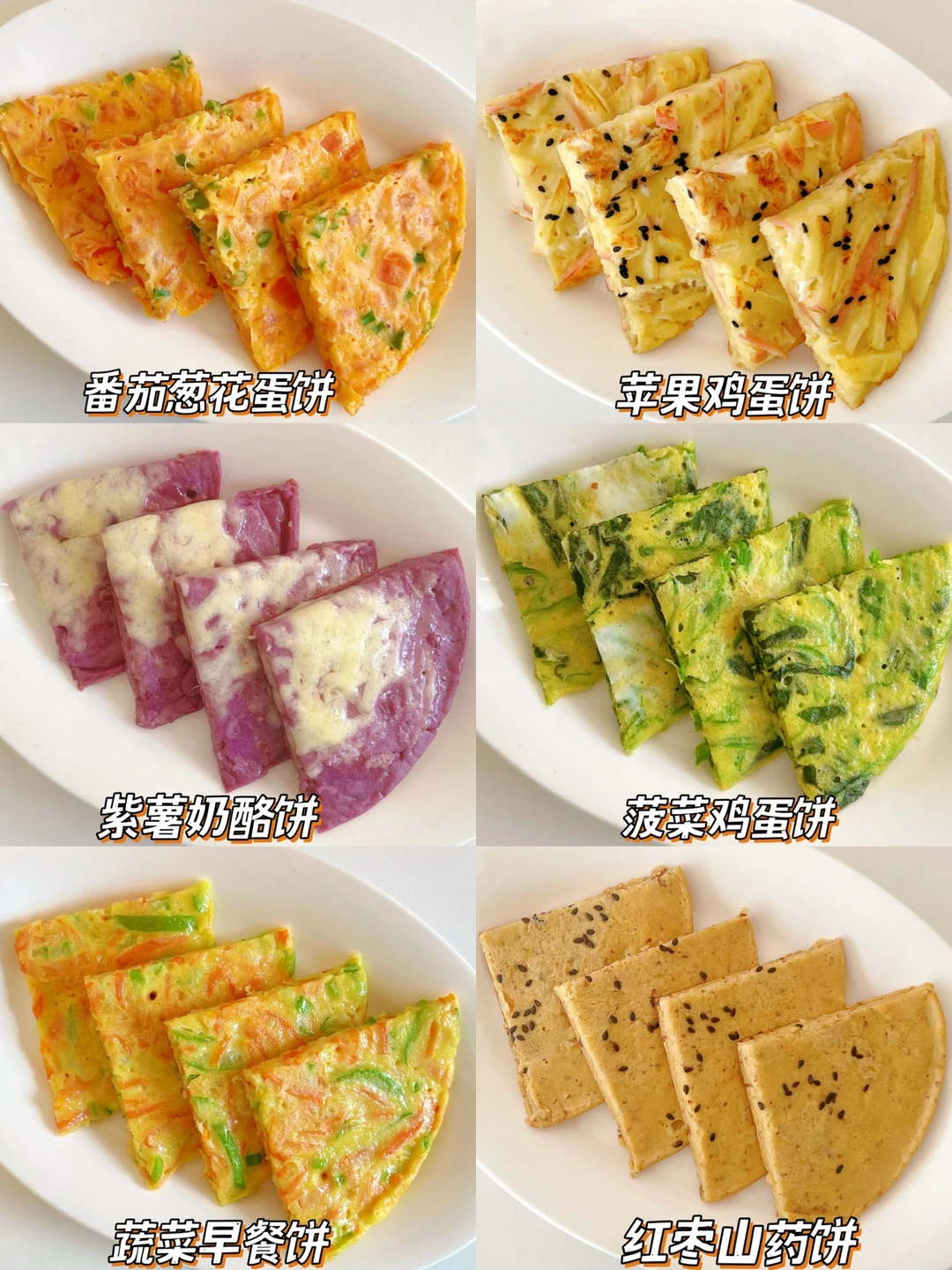 一周宝宝快手营养早餐饼｜10分钟搞定，附教程