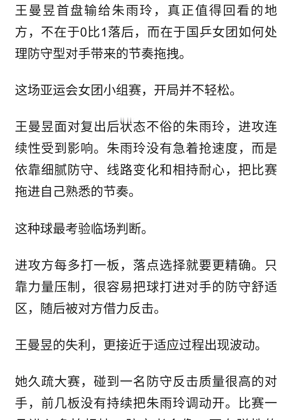 亚运会孙颖莎高情商发言，一番话保护王曼昱和朱雨玲！附21日赛程