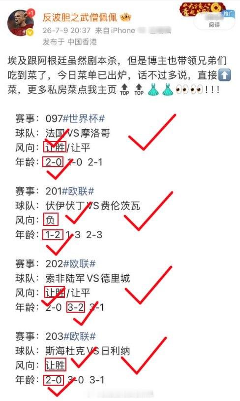 “唉，预测全中真的毫无成就感。 为什么这个世界上能看透比赛本质的人这么...