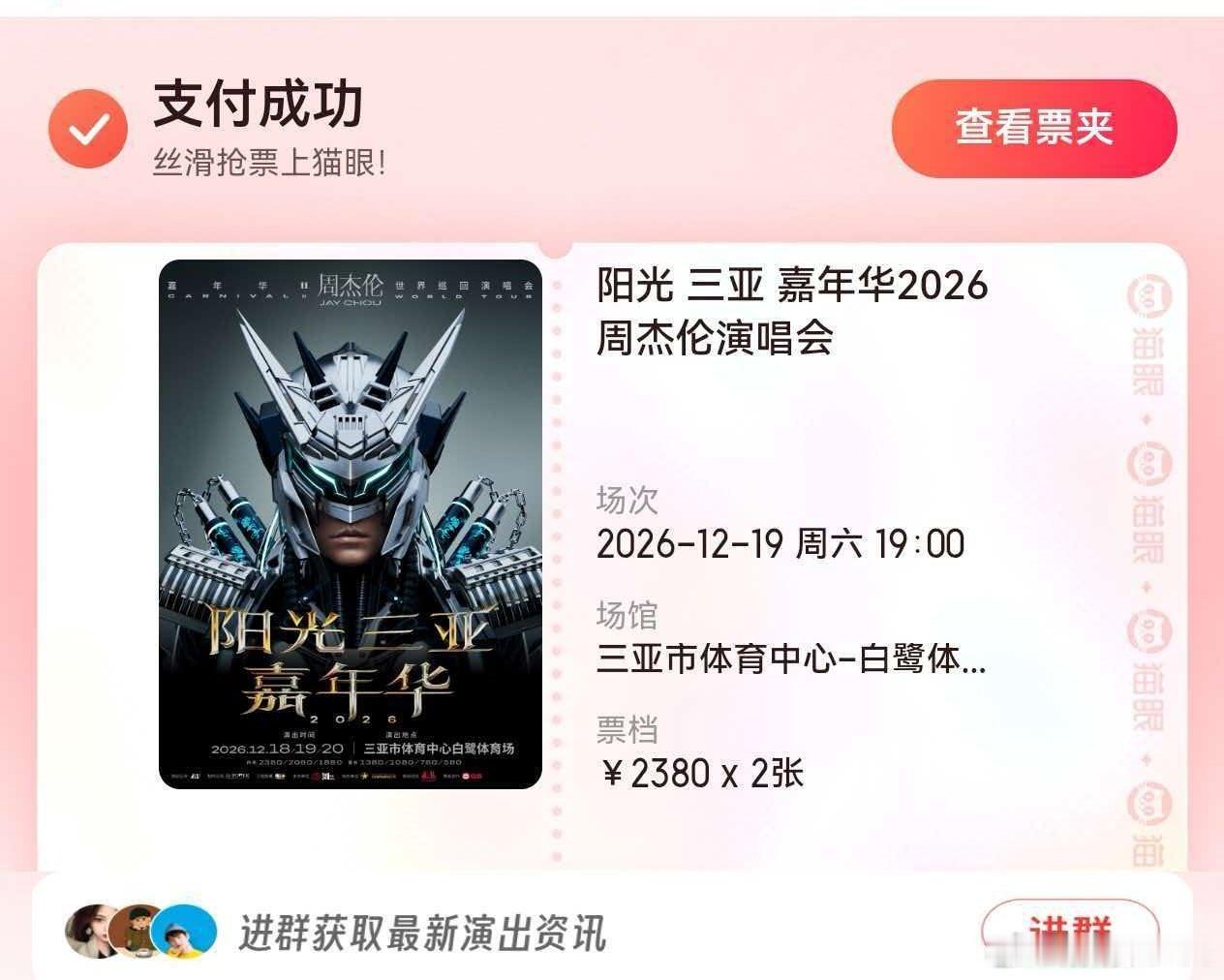 #周杰伦抢票#
今年三亚真的是史上最好抢的场次吗？[泪奔] ​