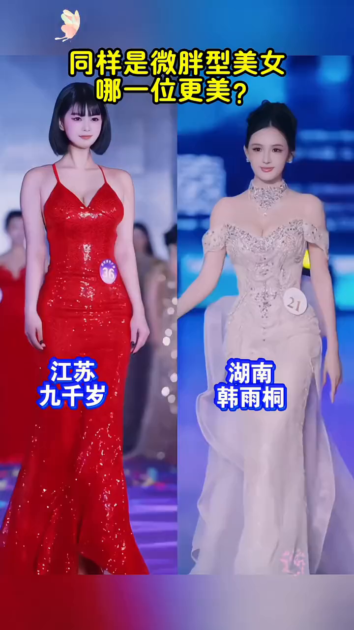 微胖美女穿搭PK：江苏九千岁 vs 湖南韩雨桐