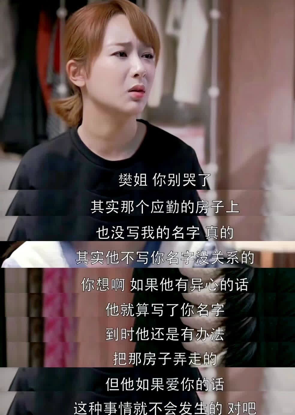 怕樊胜美原生家庭拖累，刻意划清财产边界.. 
 
两人是实打实熬过低谷的伴侣：王柏川创业被骗破产、放下身段跑代驾，是樊胜美不离不弃；为帮?TA盘活生意，四处奔走搭人脉、找资源，从不嫌弃?TA一无所有。所有人都远离低谷的王柏川，只有樊胜美守在身边兜底。 
好不容易攒够首付买房，樊胜美早早到售楼处 ​