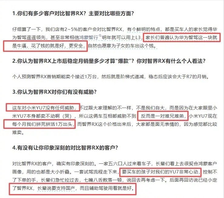 没想到小米销售是这样看待智界RX的
但什么叫小米YU7本身卖不动，还能每个月销量一万出头，这可有点凡尔赛了[允悲] ​