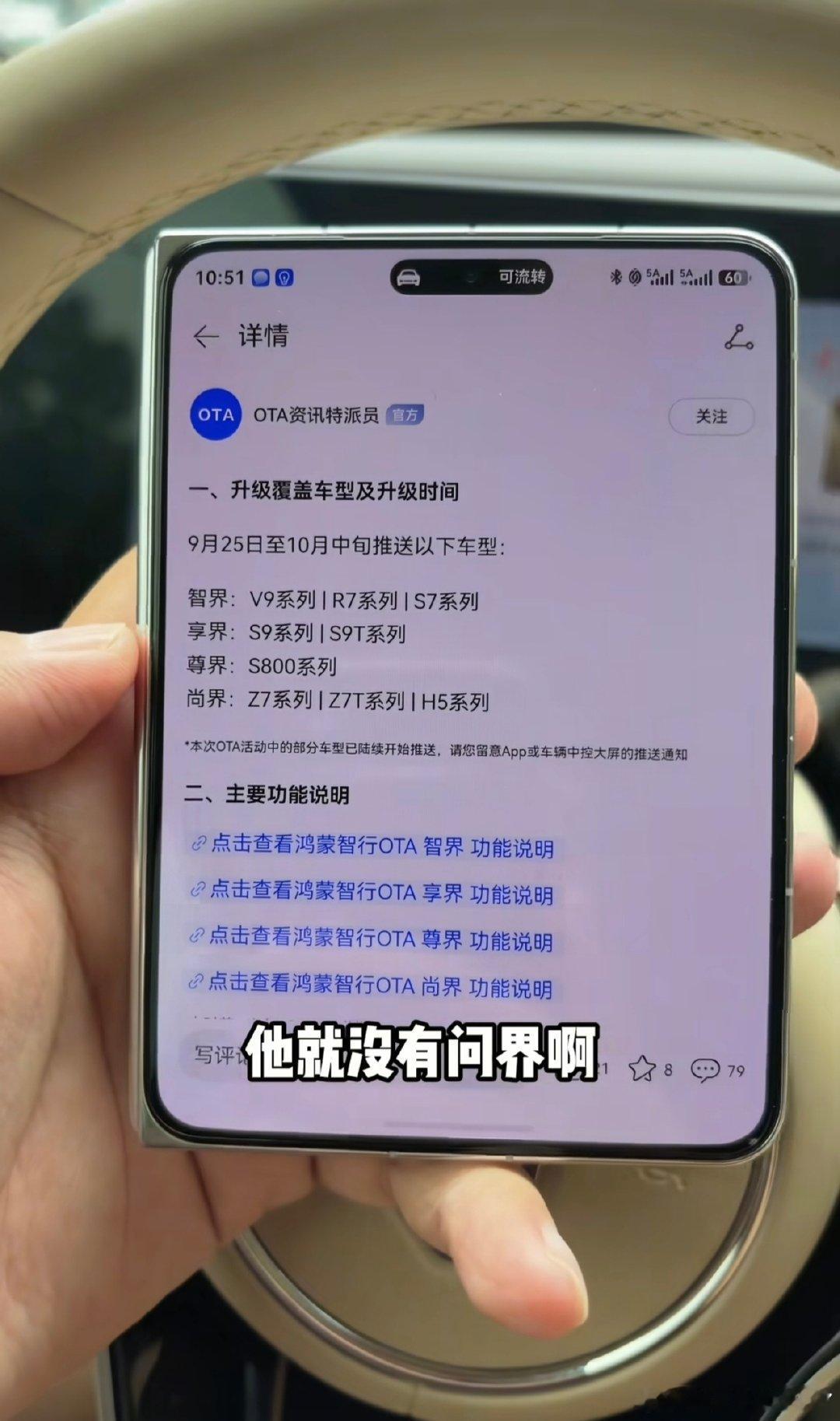 有博主发视频说，hmzx推送了国庆节ota升级公告，四界都有，但没问界。补充一下，博主是问界车主。 ​