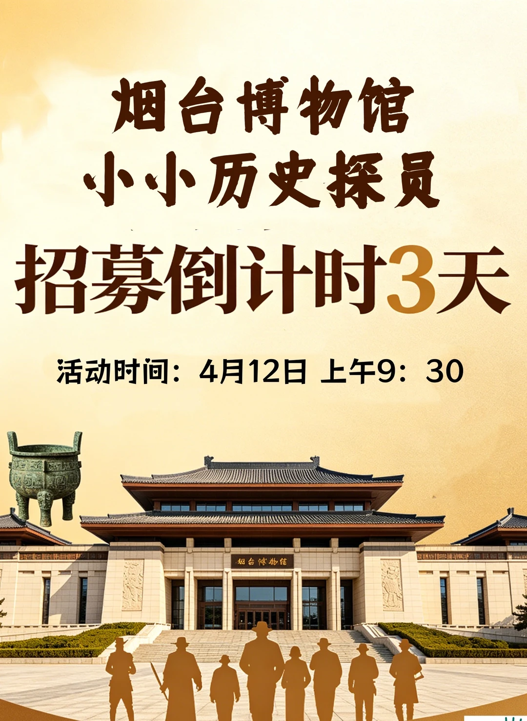 倒计时3天！新东方文旅讲师带逛烟台博物馆
