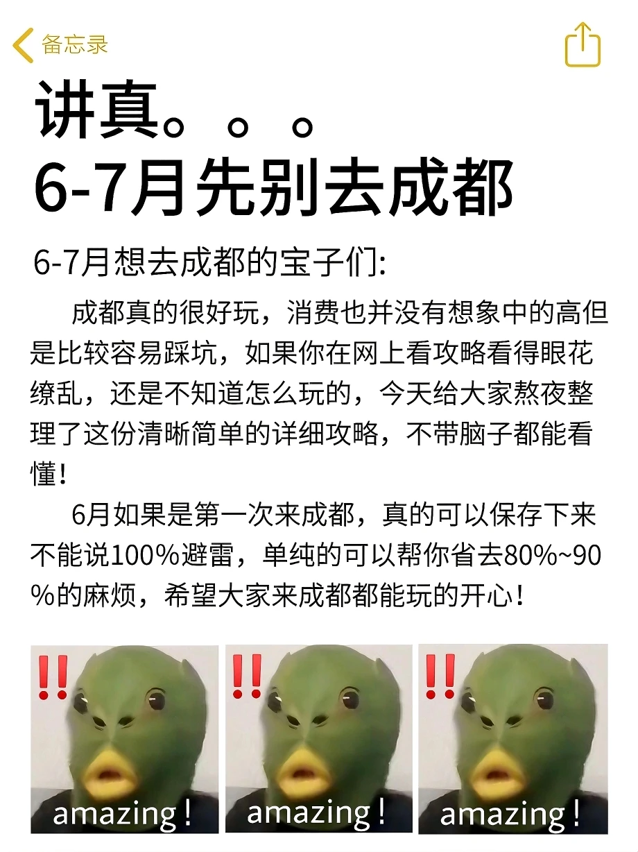 成都旅游攻略|6-7月份来成都的姐妹听劝！