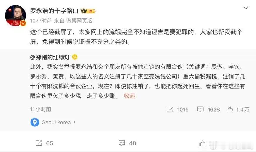 【#罗永浩回应偷税漏税# ：诬告要担刑责】9月28日，紫辉创投创始合伙人郑刚在社交媒体上实名举报罗永浩及“交个朋友”旗下所有已注销的有限合伙公司存在重大偷税漏税问题，并全网征集律所和会计师事务所梳理锤子科技15年烂账，承诺按最高30%比例从约3亿元回款中提取收益作为酬劳。
罗永浩迅速回应，称 ​