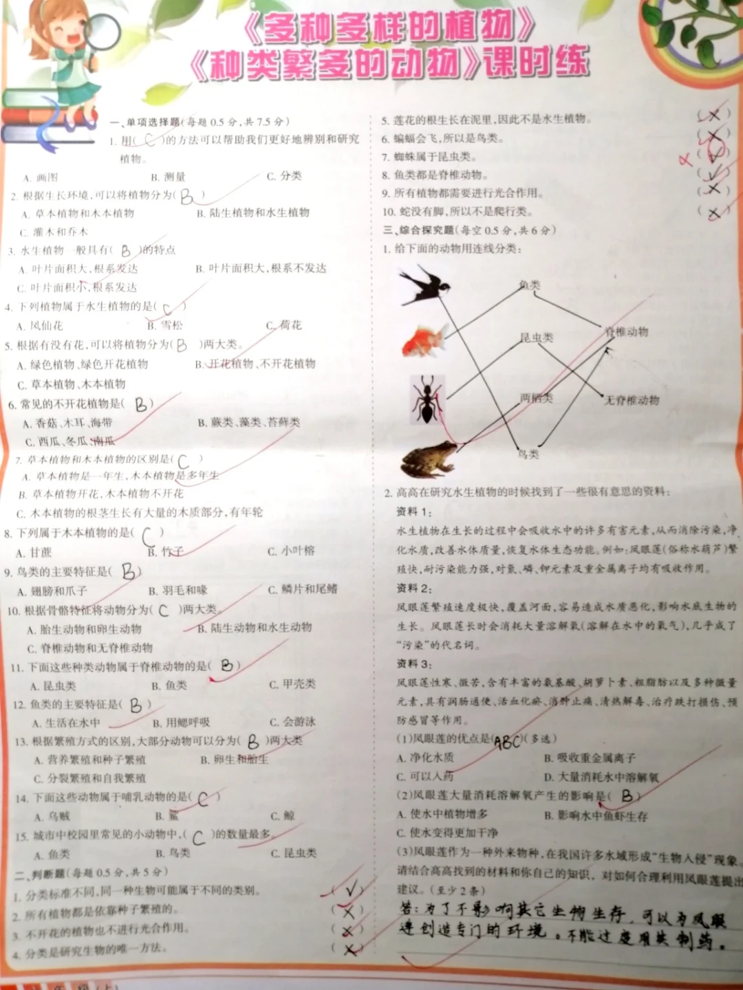 小学科学六年级《教育周报》