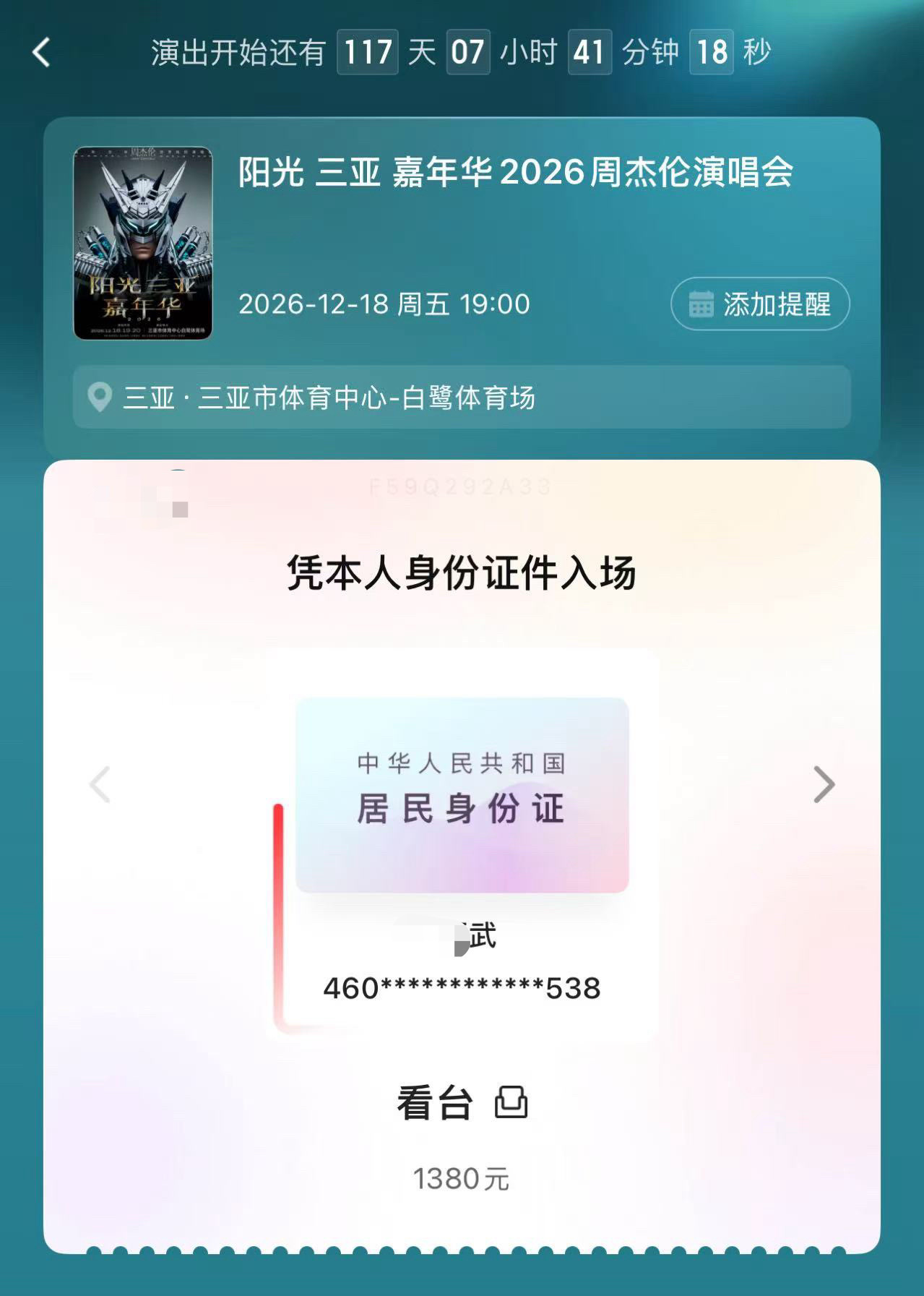 第三次周杰伦演唱会我来了