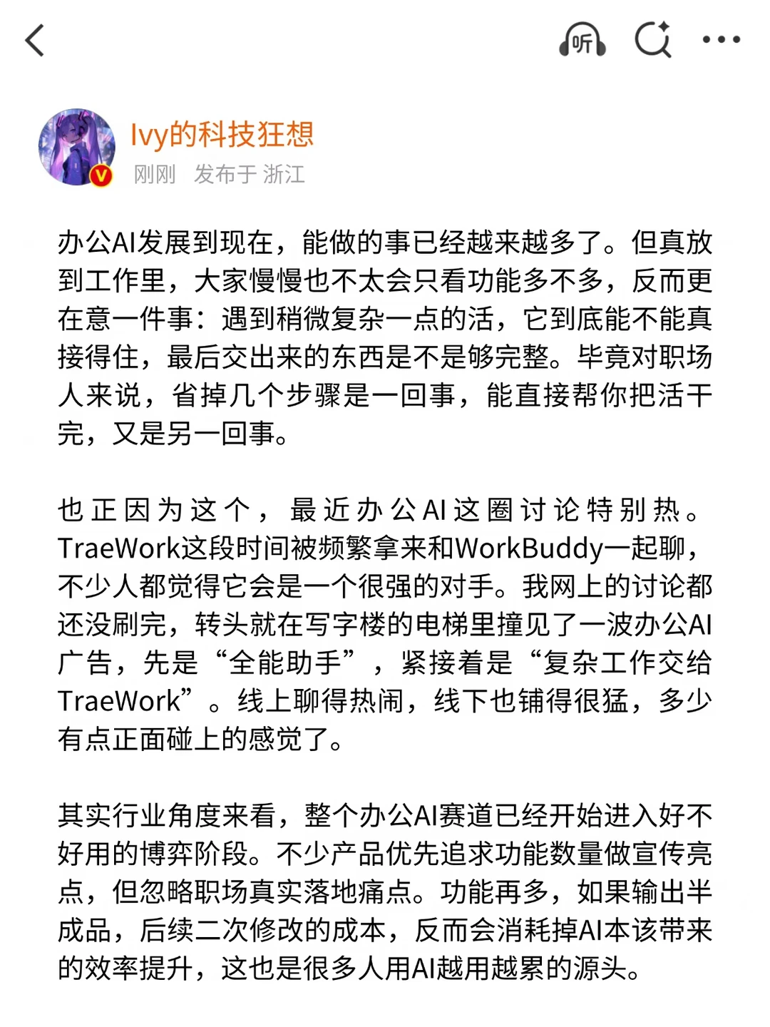 我会推荐所有人都去用字节的TraeWork