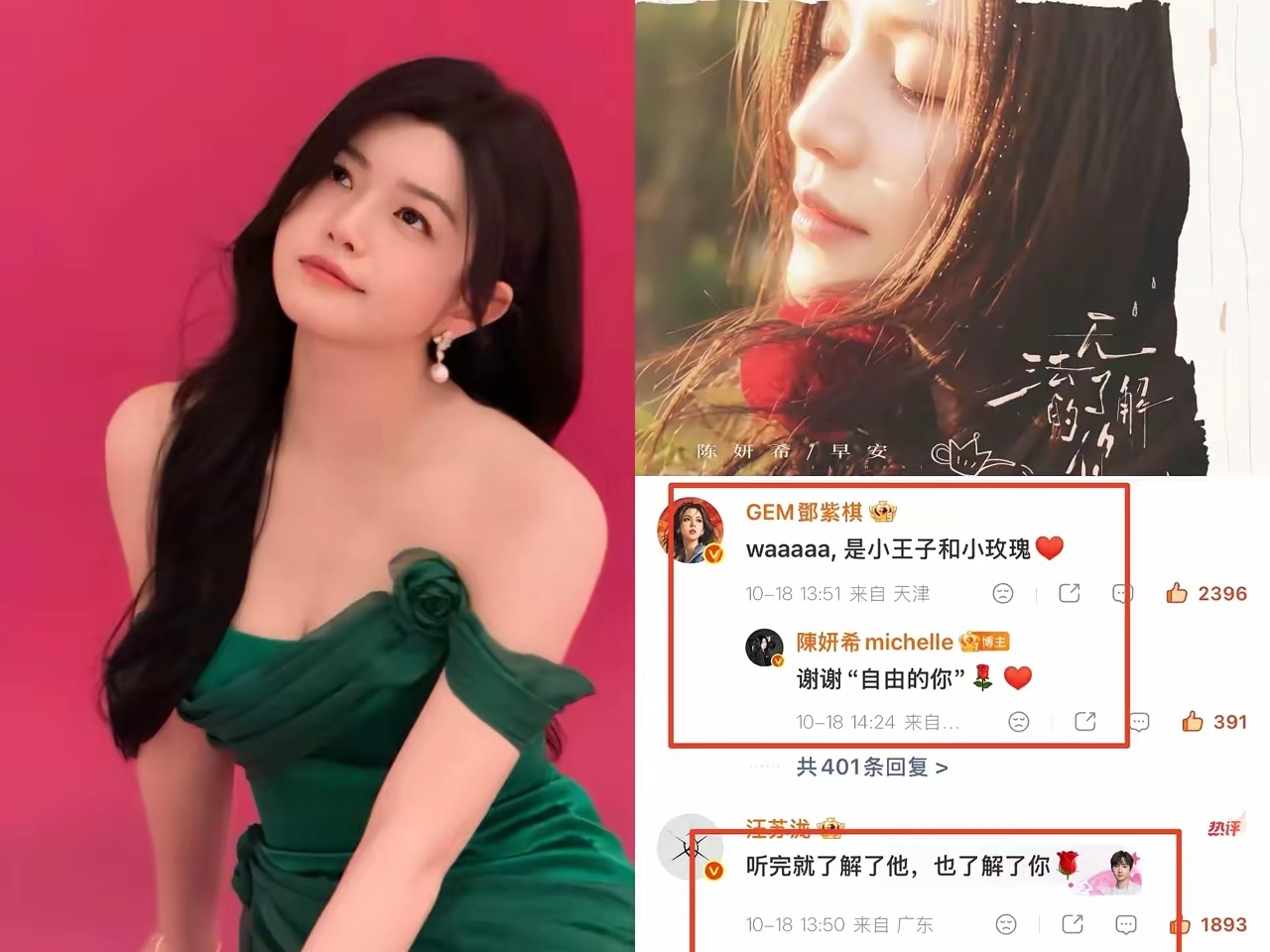 陈妍希的演技好坏暂且不提，但她的朋友圈确实强得让人倒吸一口凉气。10月18日，陈妍希全新创作单曲《无法了解的你》一上线，立刻引发超20位跨代艺人集体转发宣传，直接冲上热搜。这首由她本人包揽词曲的歌曲，灵感源于《小王子》，用玫瑰与星球隐喻深爱却难懂之人，并携手早安共同演绎。这首歌是她写给 ​
