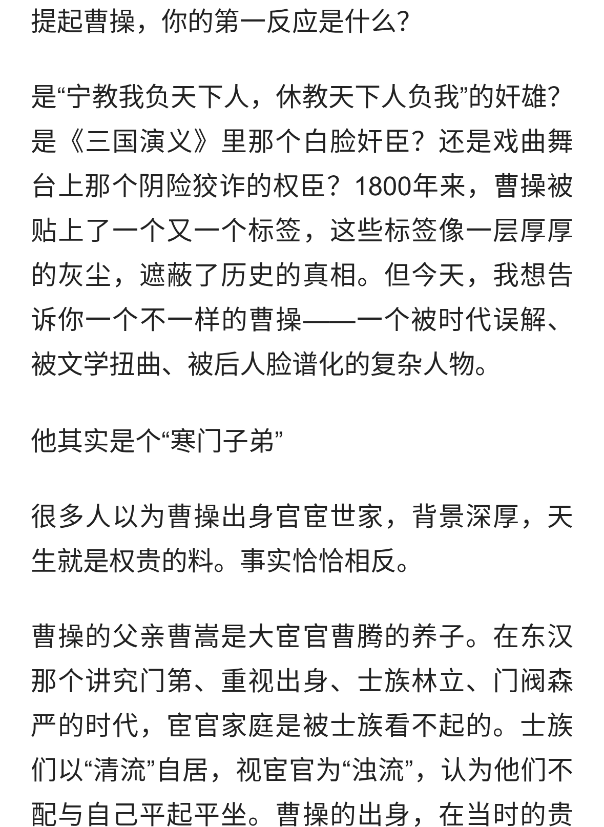 曹操去世1800年，我们可能都误解了他：他根本不是我们想的那样