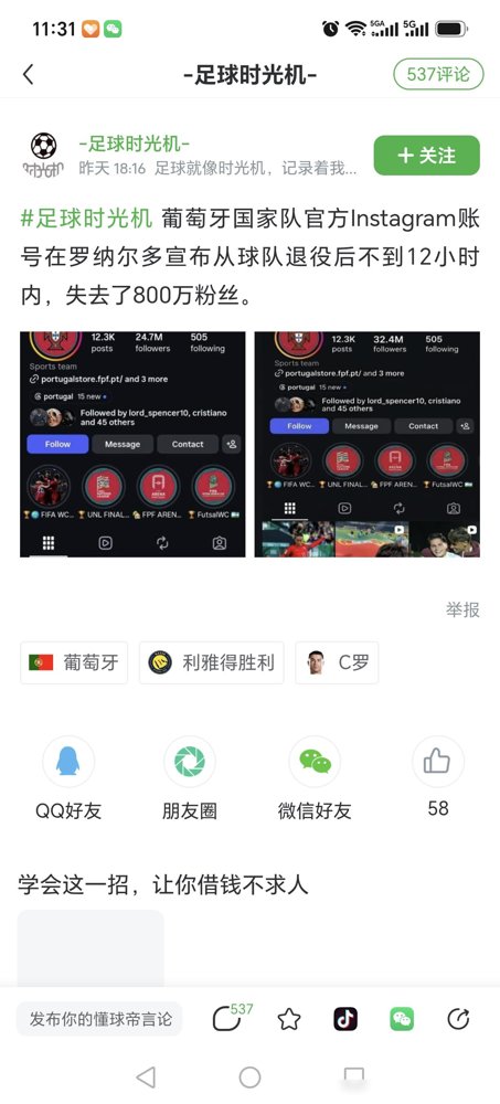 C罗退出集训营葡萄牙队掉粉800万？
听起来挺吓人。但仔细一算，葡萄牙队总共2500万粉丝，掉100万也就是4%。剩下的2400万人依然在。这算“灾难性”吗？真谈不上。
有意思的是，这100万里有多少是冲着C罗本人来的，有多少是凑热闹取关的，没人说得清。一个为国家队踢了20年的人，说退就退，球迷